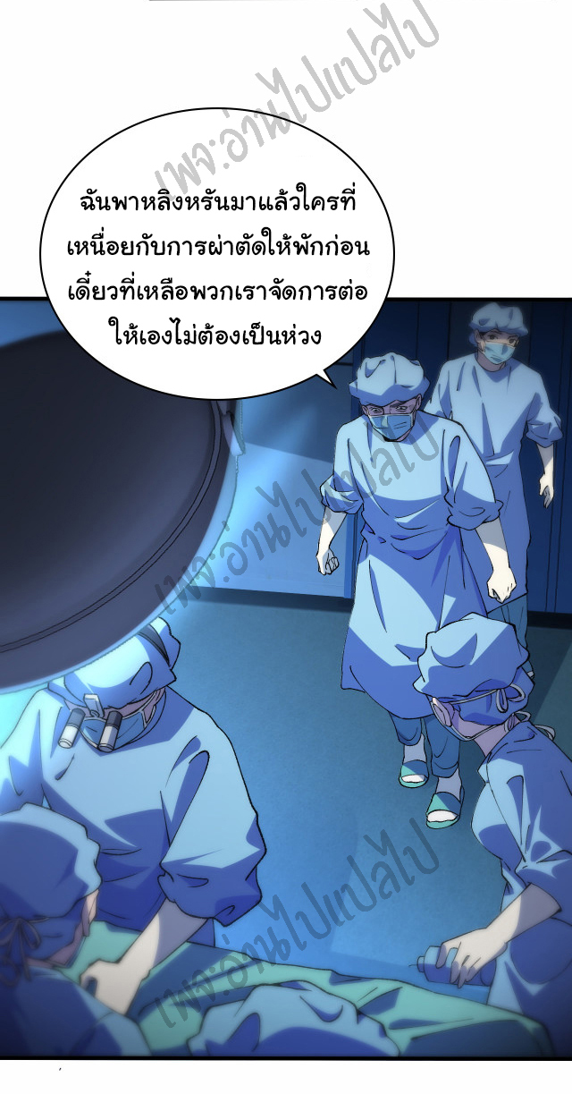 สุดยอดระบบของหมอหลิงหรัน ตอนที่ 57 หน้า 24