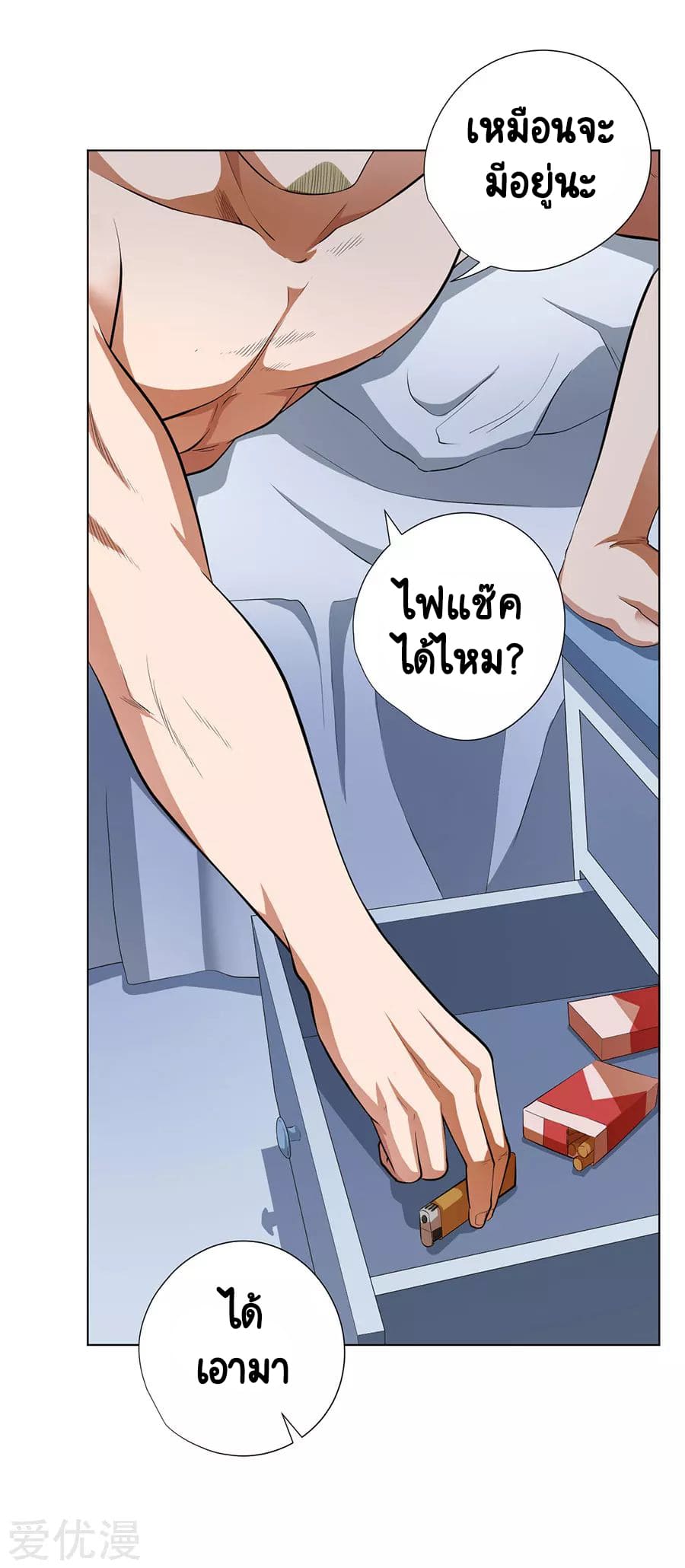 Inverse God Doctor ตอนที่ 52 หน้า 36