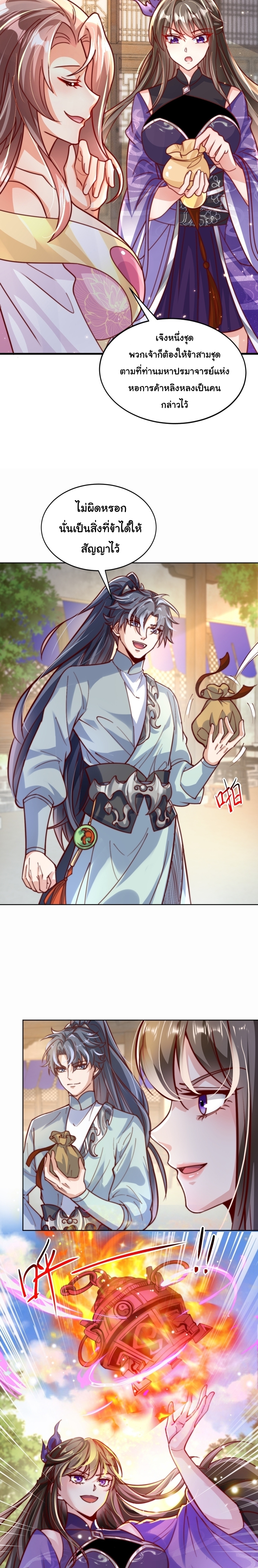 เทพเซียนหมื่นวิถี ตอนที่ 77 หน้า 8