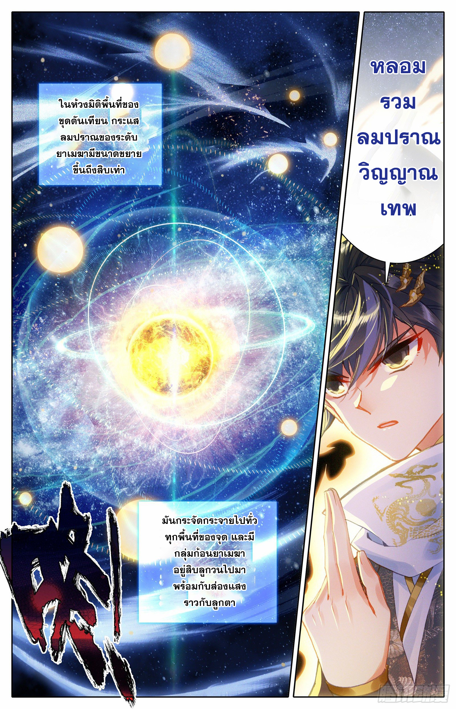 Azure Legacy (ทันจีน) ตอนที่ 82 หน้า 15