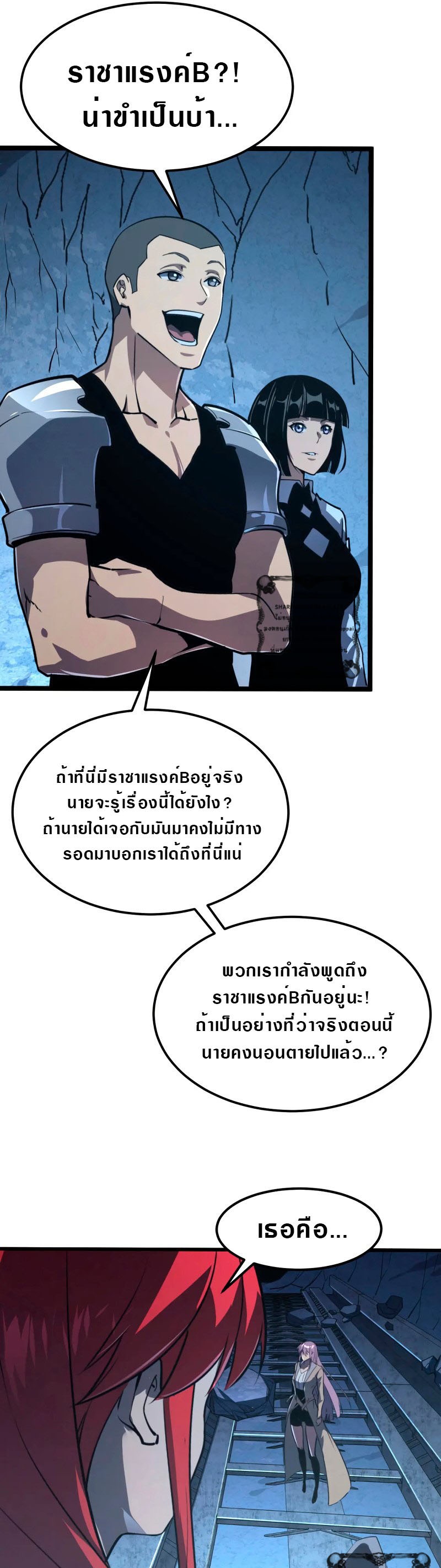 Rise From The Rubble |  เศษซากวันสิ้นโลก ตอนที่ 108 หน้า 13