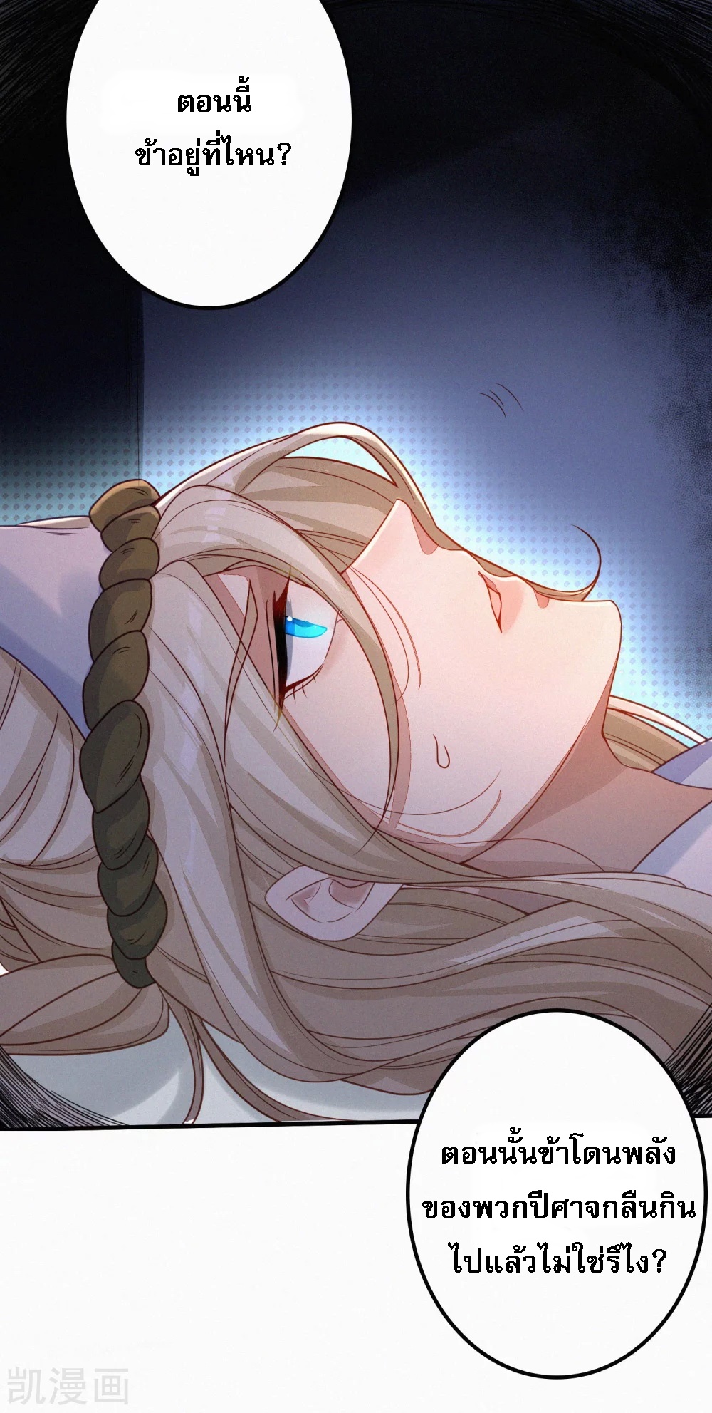 |.การหวนคืนราชันย์เทพสวรรค์ (จบแล้ว) ตอนที่ 1 หน้า 17