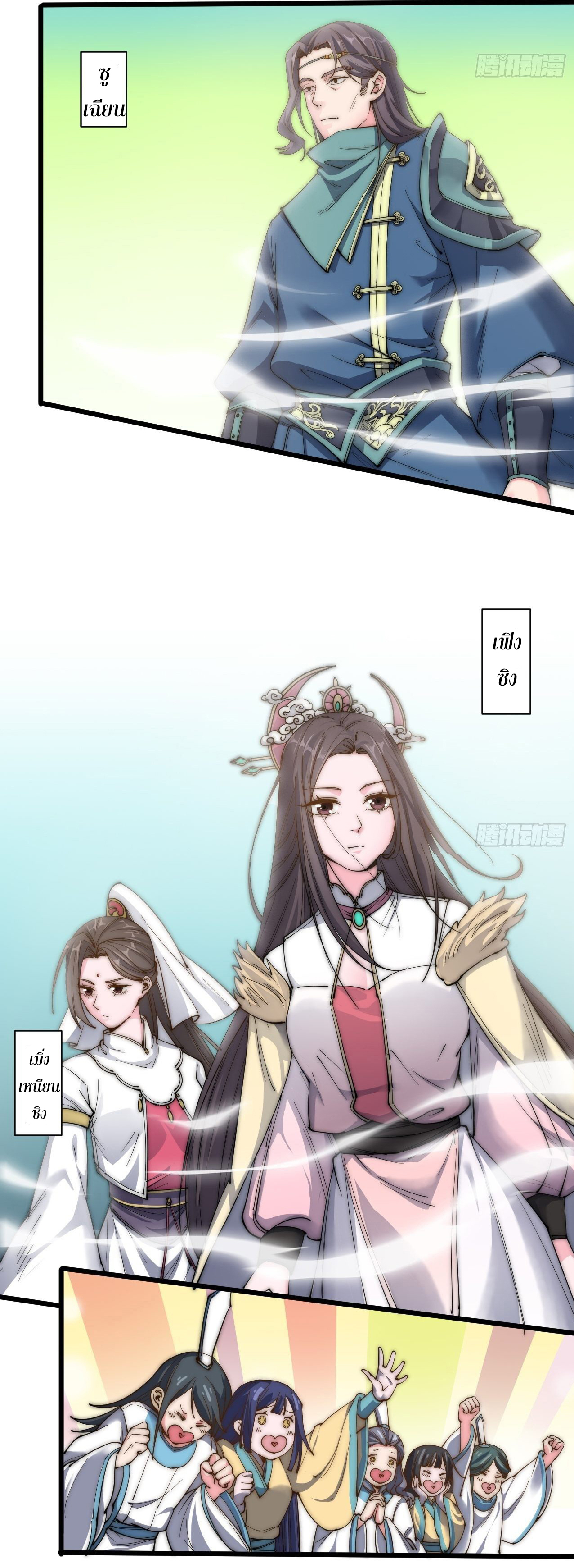 I'm longlife 9000 years old ตอนที่ 22 หน้า 2