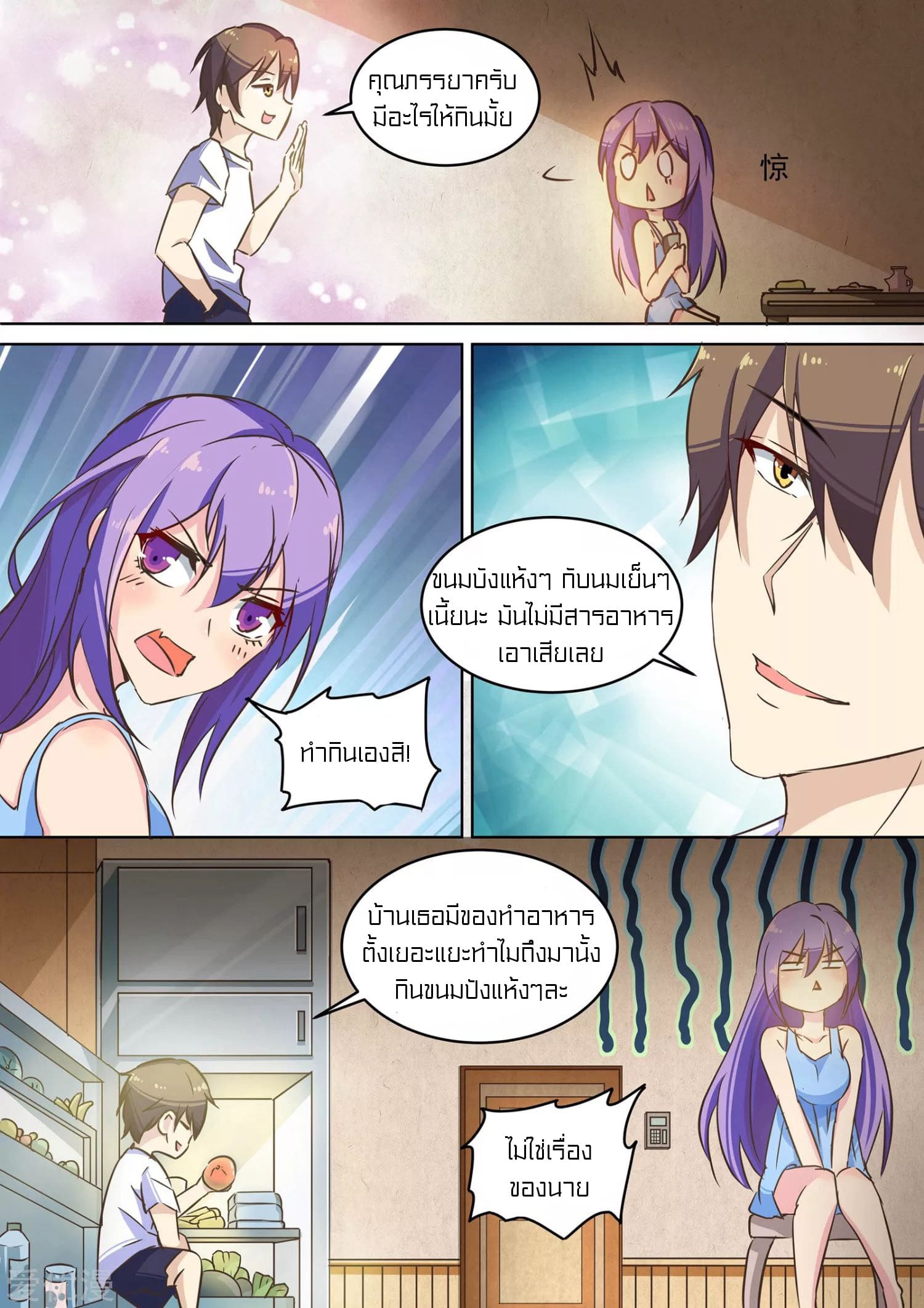 Special Agent Dragon Soul ตอนที่ 8 หน้า 13