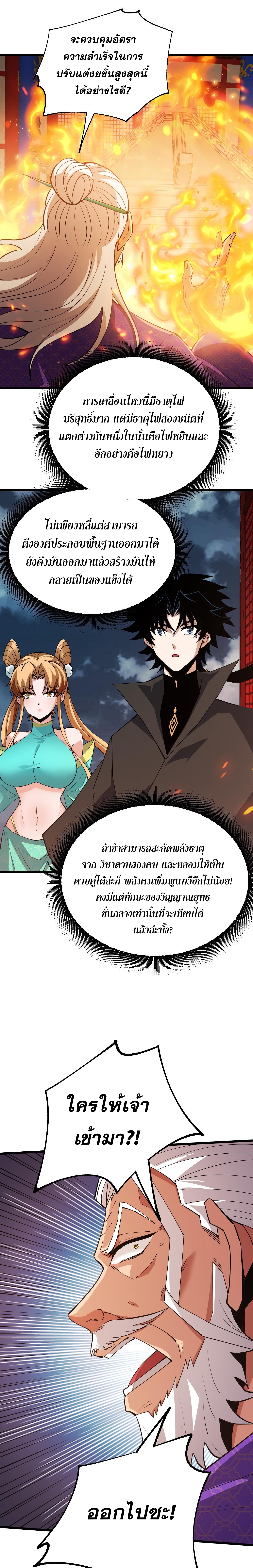การกลับมาของปรมาจารย์ที่อายุน้อยที่สุด ตอนที่ 53 หน้า 9