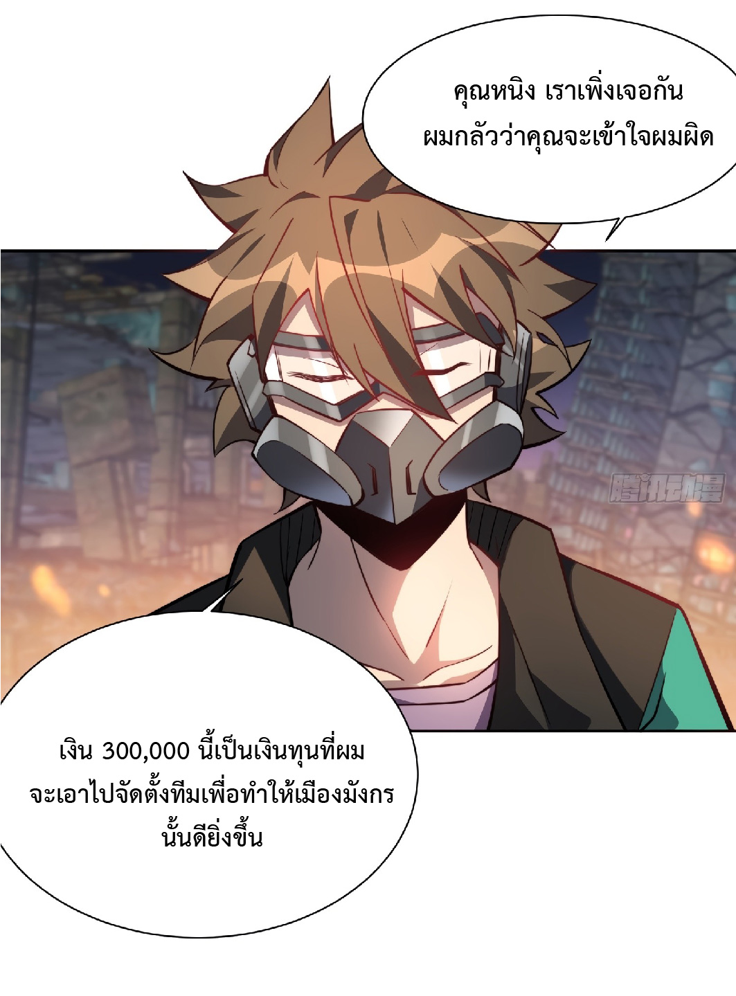 The People On Earth Are Too Ferocious ตอนที่ 17 หน้า 26