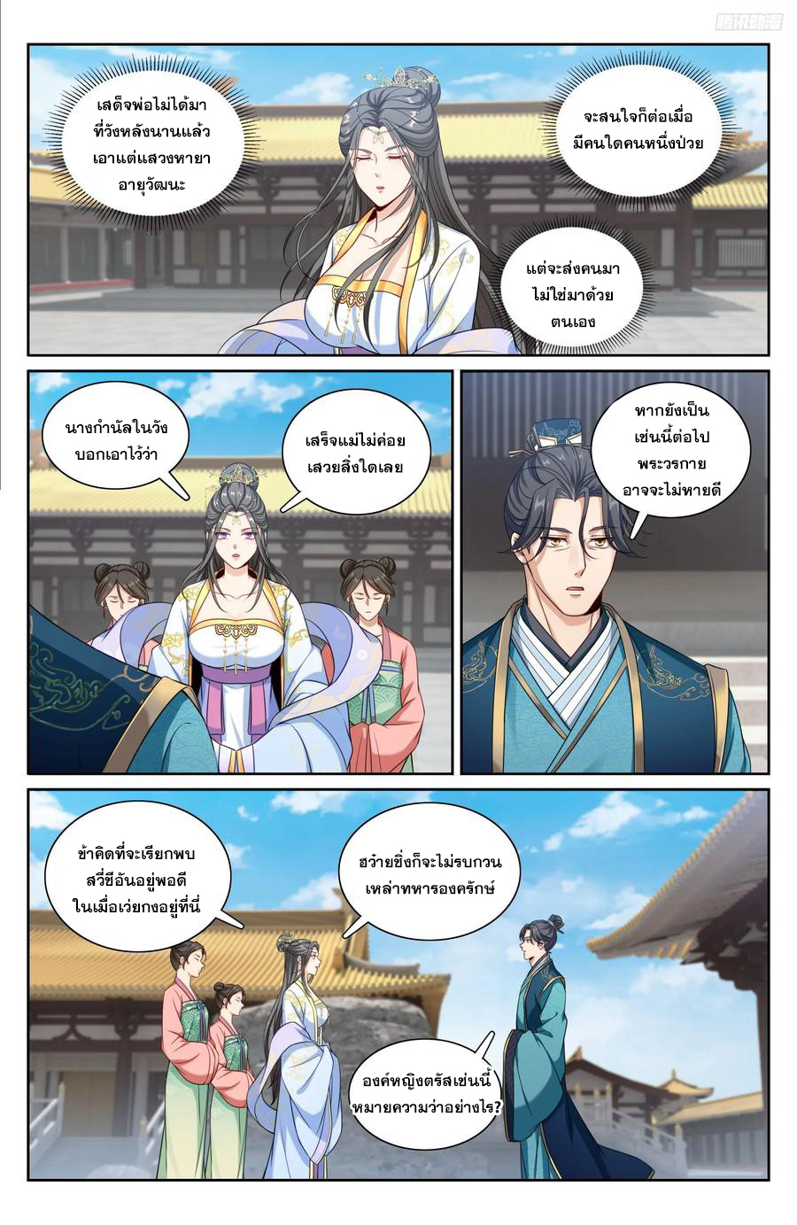 ผู้พิทักษ์รัตติกาล ตอนที่ 214 หน้า 9