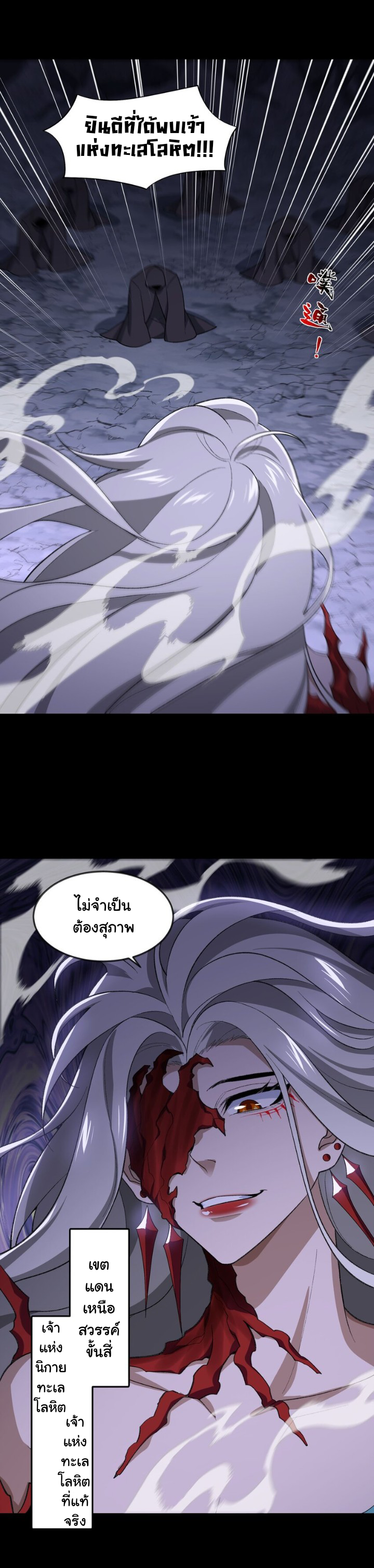 (โลกแห่งการบ่มเพาะพลังอมตะ) ตอนที่ 41 หน้า 2