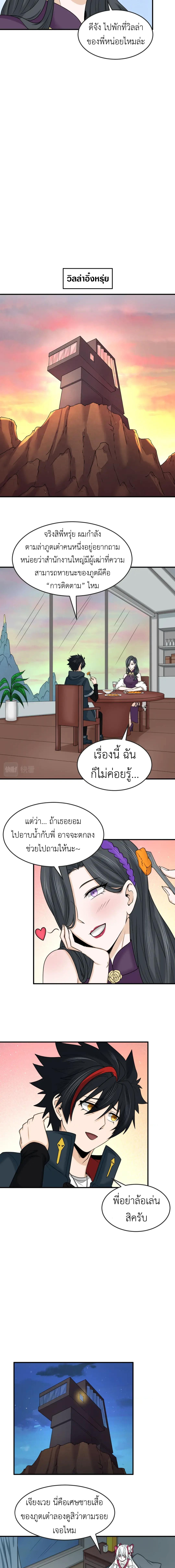Era of the Haunted - ยุคสมัยแห่งภูตผี ตอนที่ 106 หน้า 8