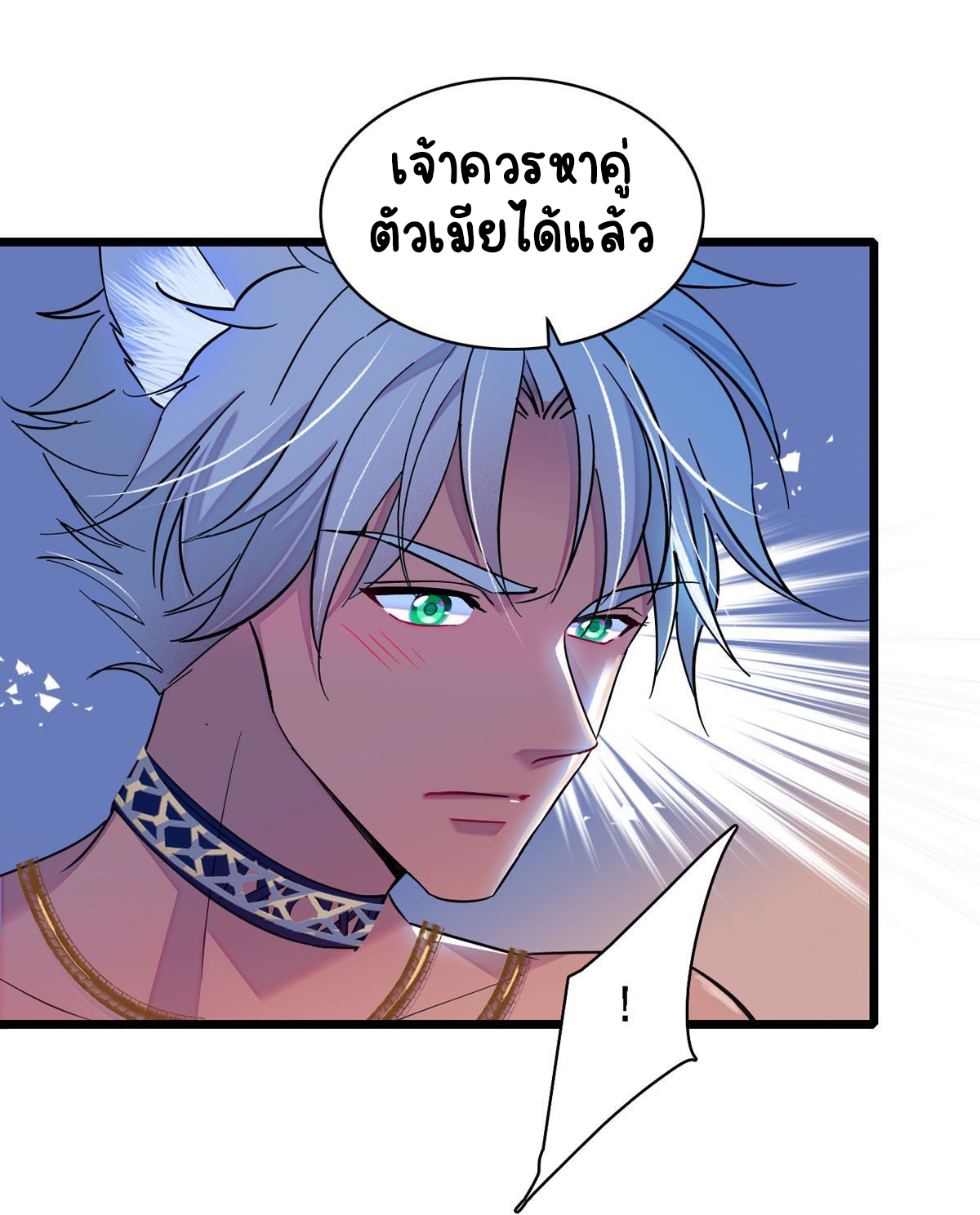 Romance In The Beast World ตอนที่ 12 หน้า 5