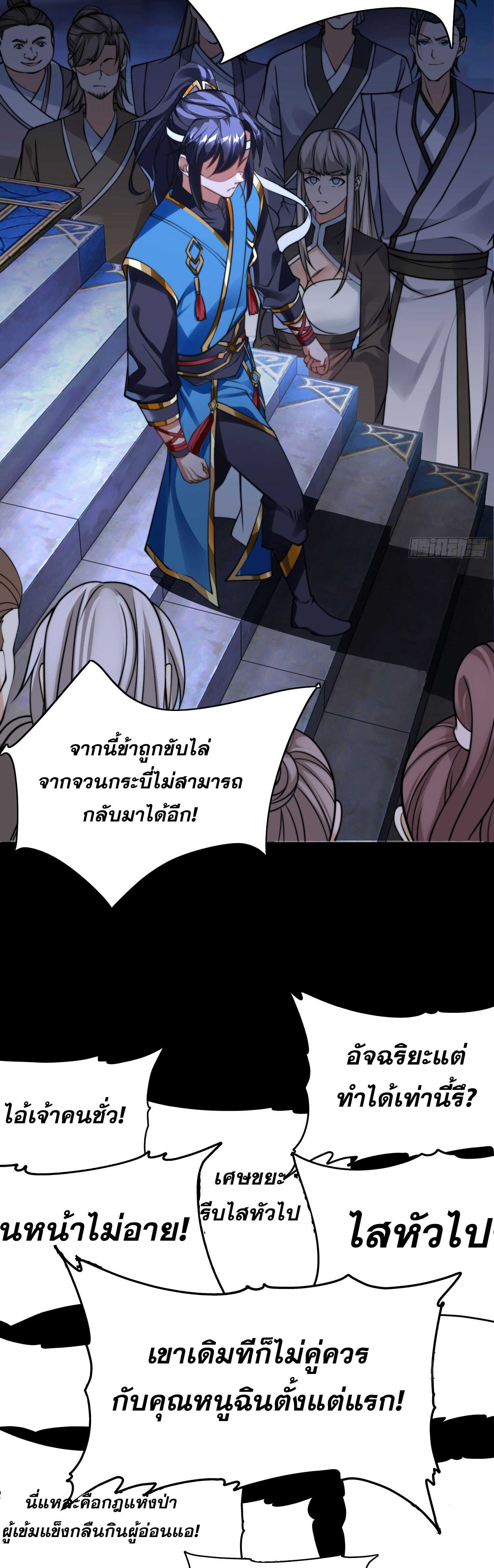 ลูกเขยที่แข็งแกร่งที่สุดในประวัติศาสตร์ ตอนที่ 2 หน้า 20