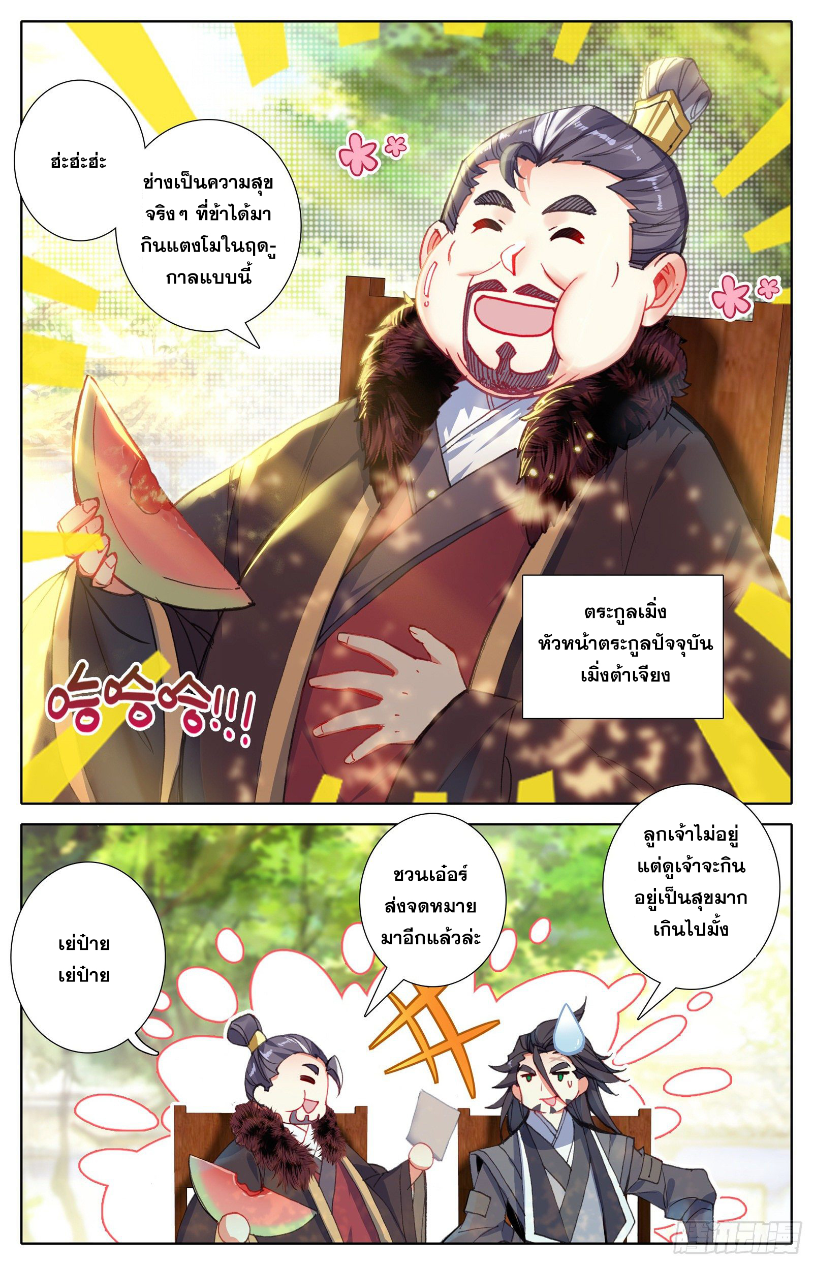 Azure Legacy (ทันจีน) ตอนที่ 78 หน้า 3