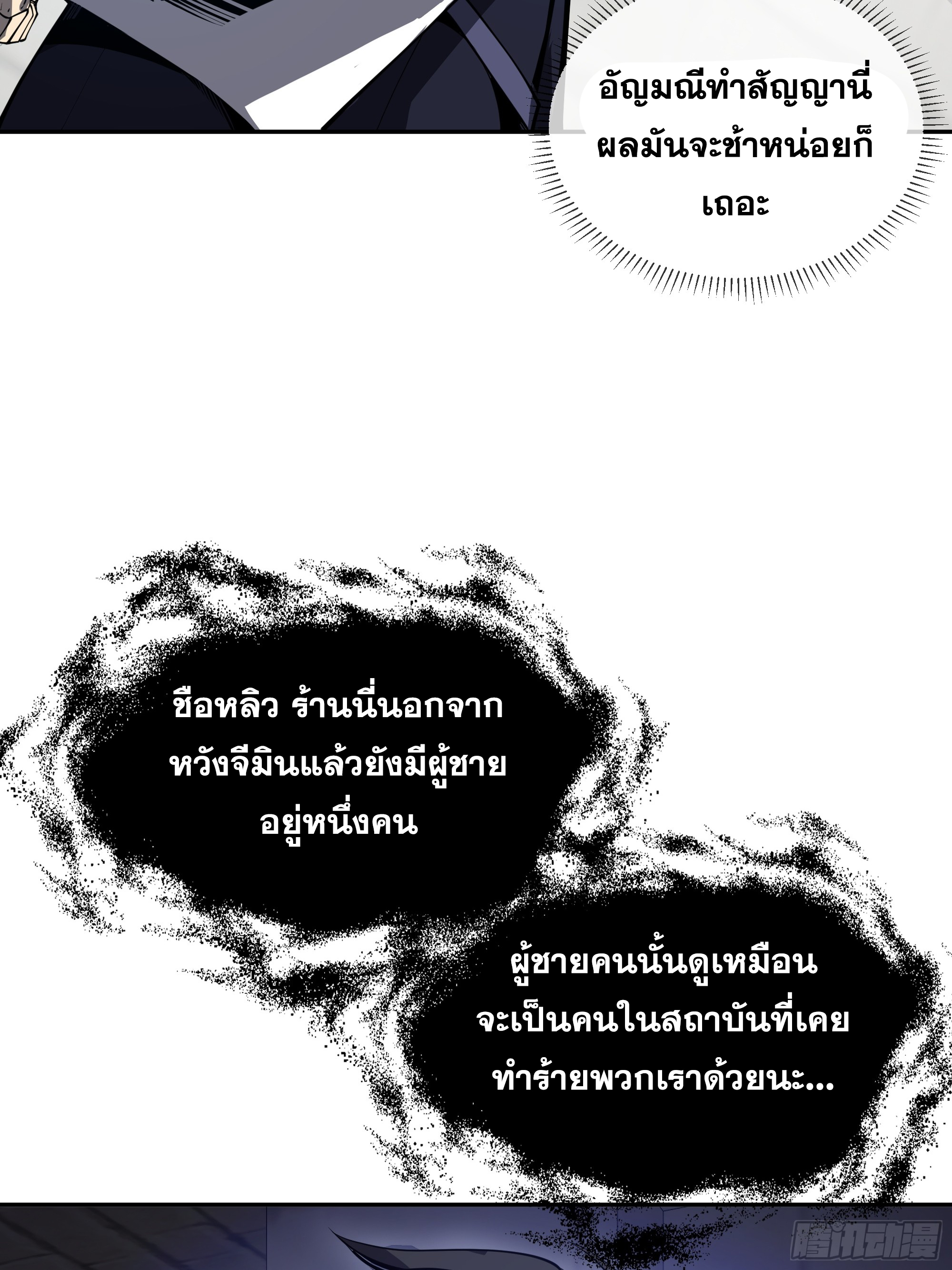 ข้าทำสัญญากับตัวเอง - I Contract Myself ตอนที่ 12 หน้า 65
