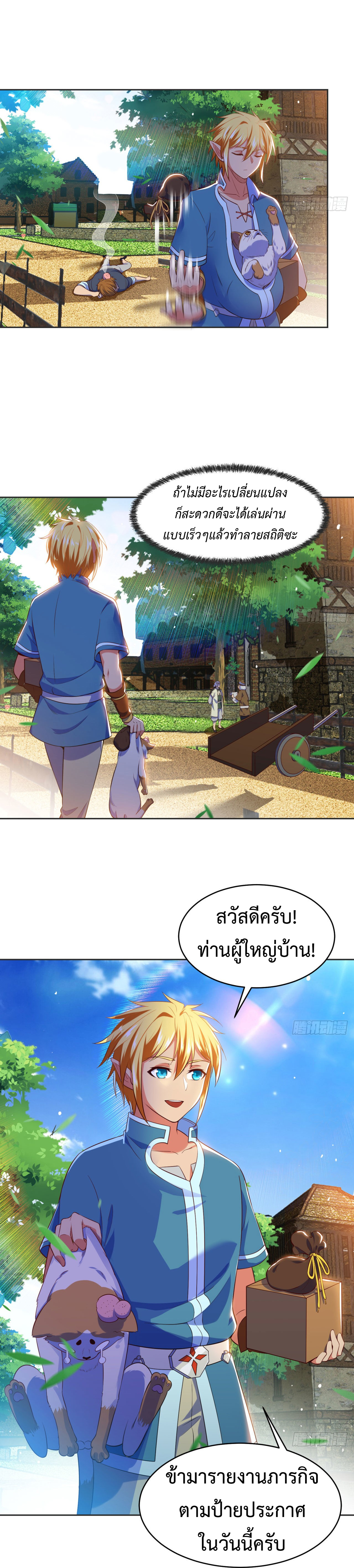 The Beta Server For A Thousand Years-ฉันถูกขังอยู่ในเซิร์ฟเวอร์เบต้ามาถึงพันปี ตอนที่ 3 หน้า 12