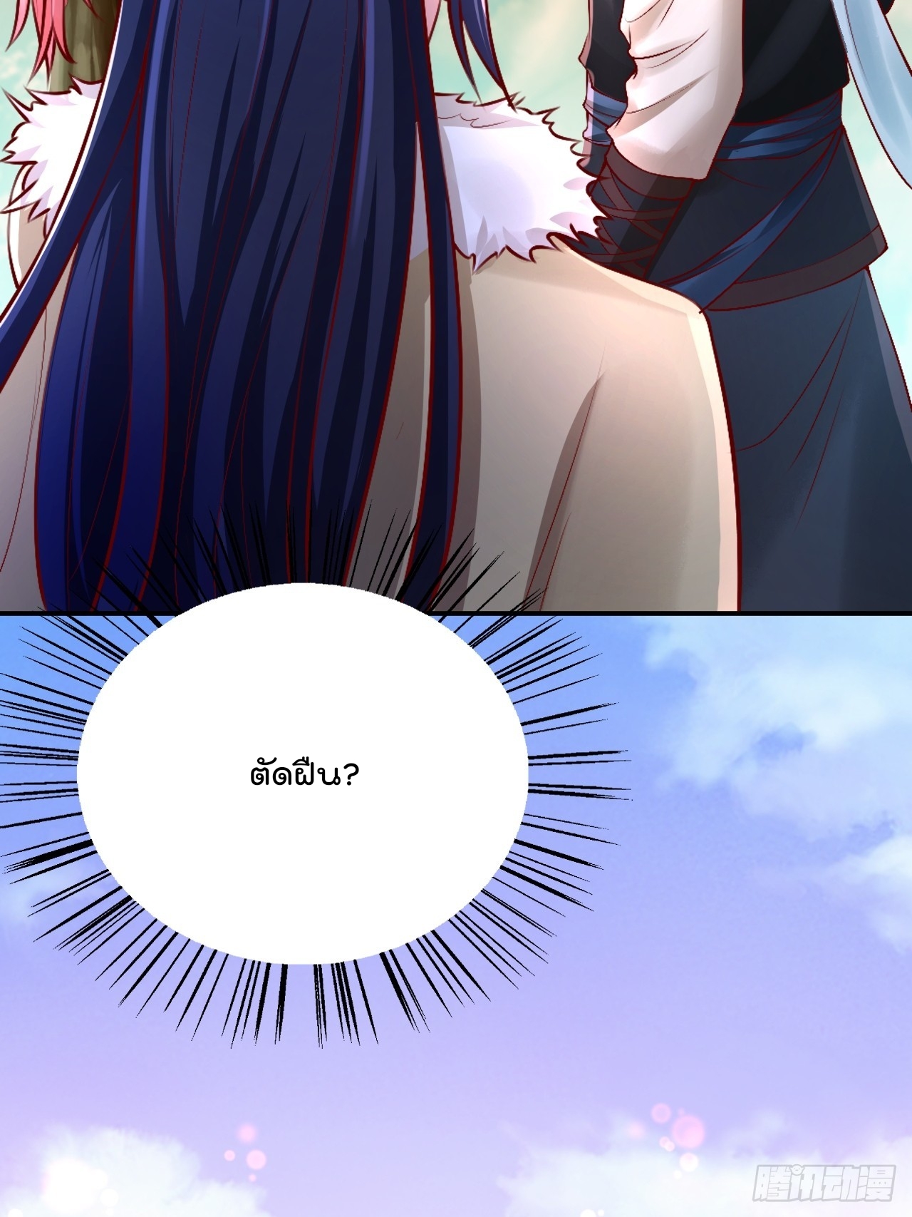 ยอดยุทธหนุมบ้านไร่(我真不是蓋世高人)(ชนจีน) ตอนที่ 2 หน้า 48