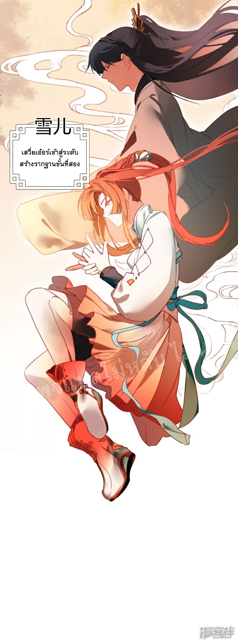 |.การเกิดใหม่ของจักรพรรดิมังกร ตอนที่ 25 หน้า 10