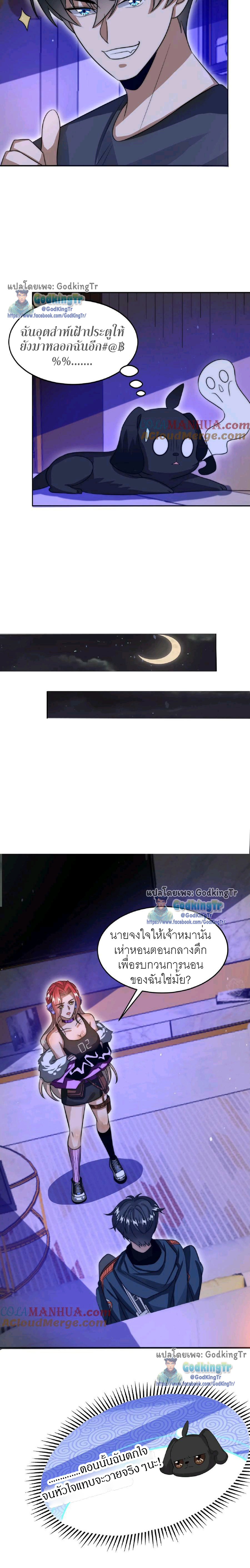 ระบบห้วงมิติกับการกักตุนเนื้อหมู 1 หมื่นตันก่อนวันสิ้นโลก ตอนที่ 38 หน้า 7