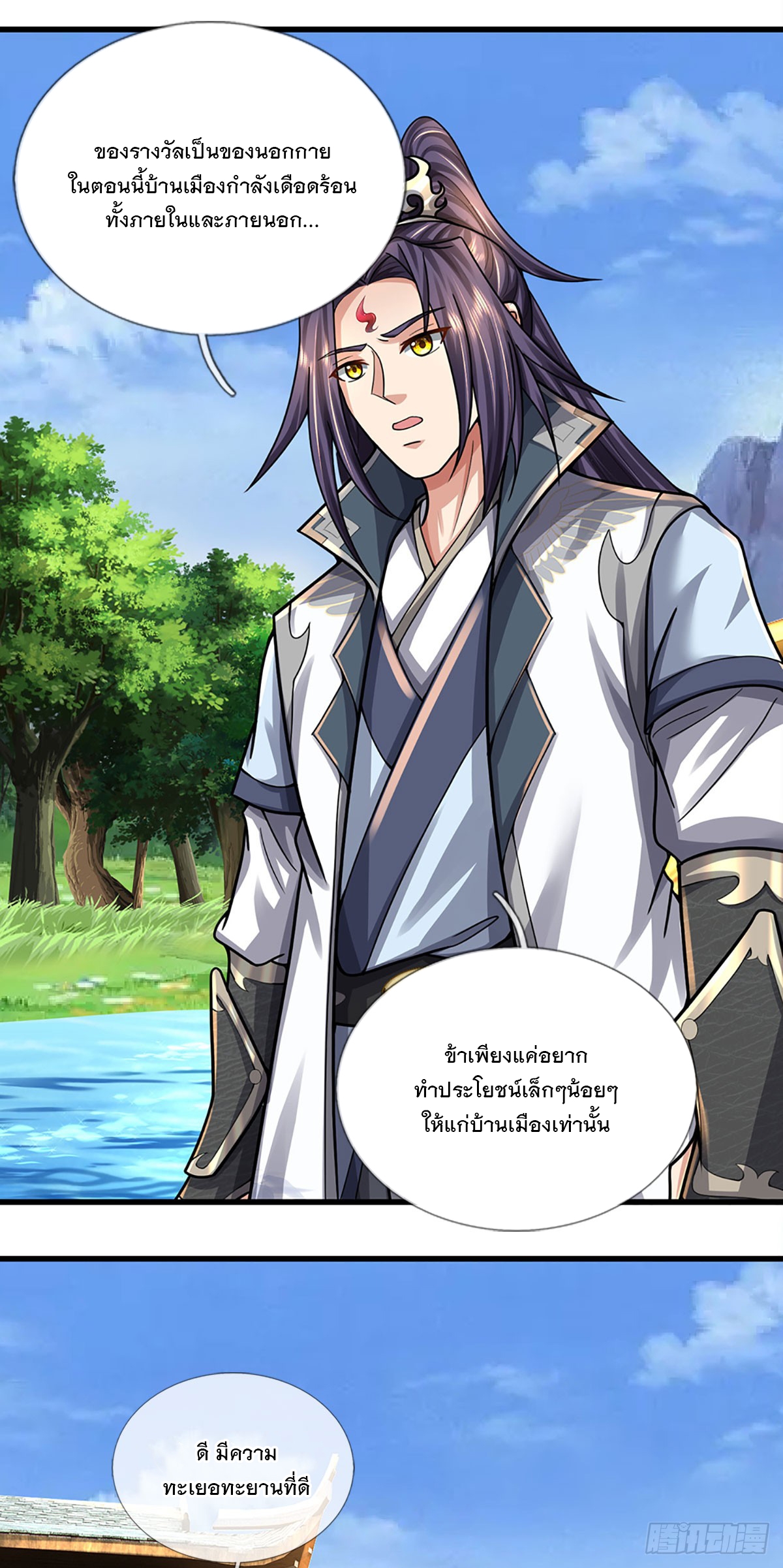 ข้าถูกเลี้ยงดูโดยหญิงสาวปีศาจ ตอนที่ 30 หน้า 44