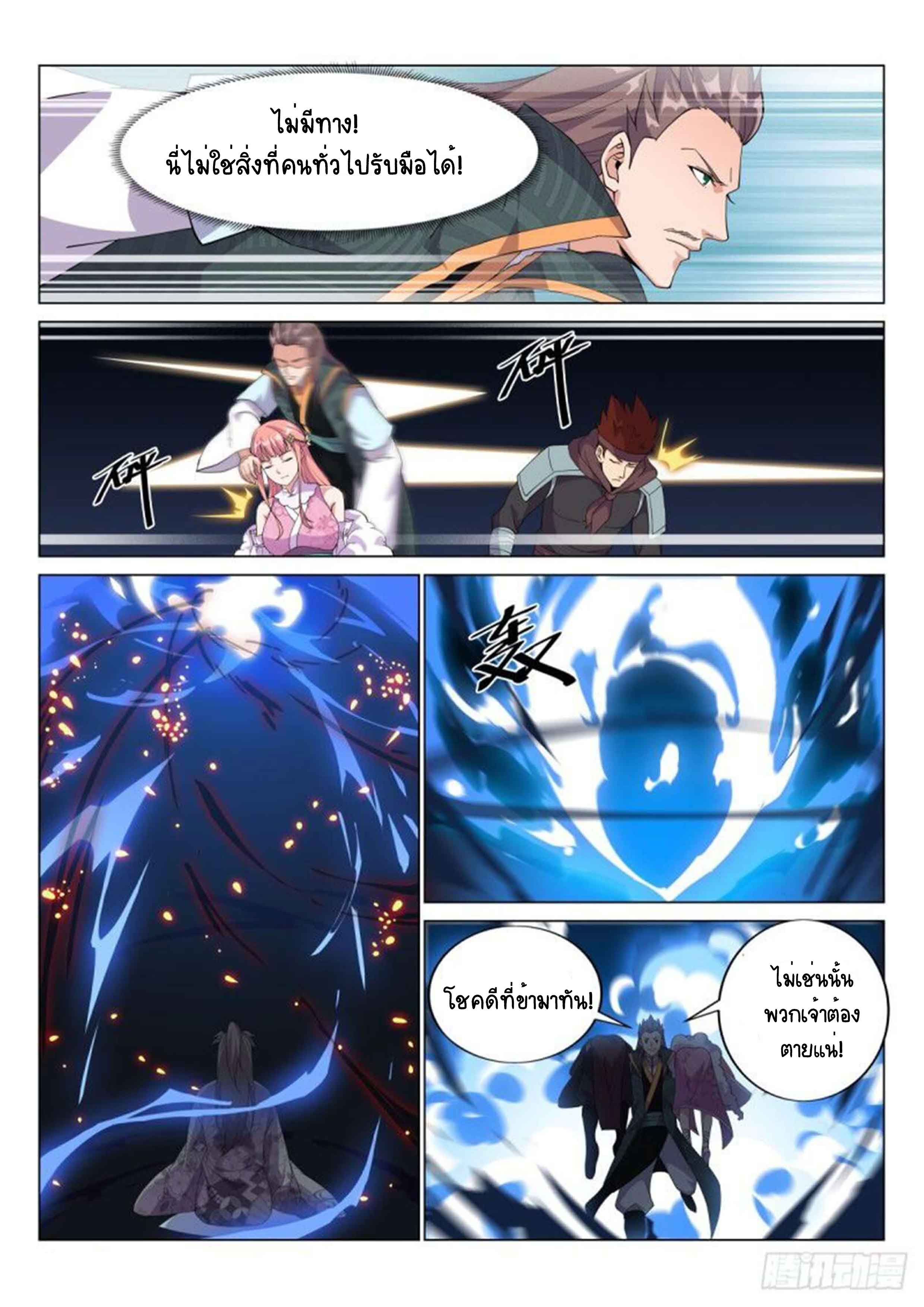 Otherworldly Evil Monarch ตอนที่ 60 หน้า 9