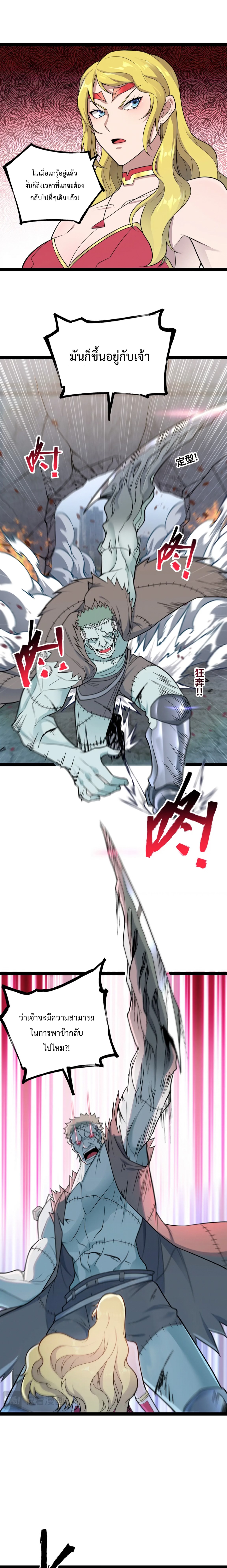 ข้านี่แหละผู้ที่แข็งแกร่งที่สุดในต่างโลก (ชนจีน) ตอนที่ 11 หน้า 10