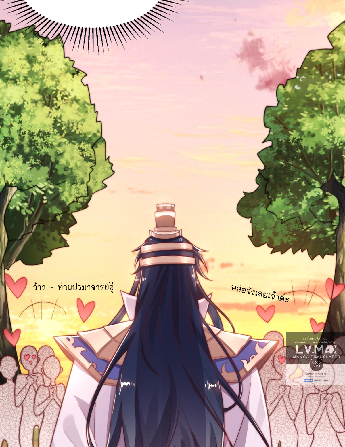 ซวยแล้วข้าโดนตามล่าจากศิษย์ในสำนัก ตอนที่ 2 หน้า 15