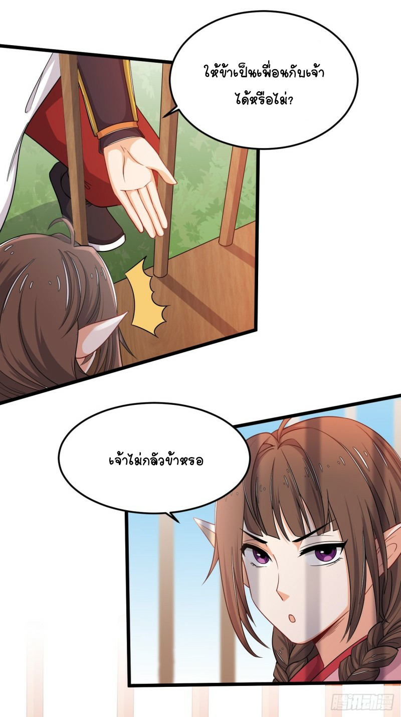 อาณาจักรสัตว์อสูรแห่งจิตวิญญาณ ตอนที่ 32 หน้า 7