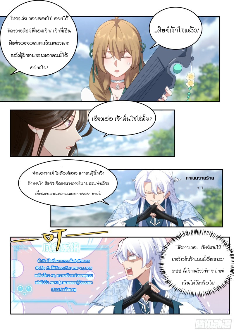 เกิดใหม่เป็นศิษย์พี่ใหญ่จอมวายร้ายกับเหล่าหญิงสาวยันเดเระ ตอนที่ 21 หน้า 10