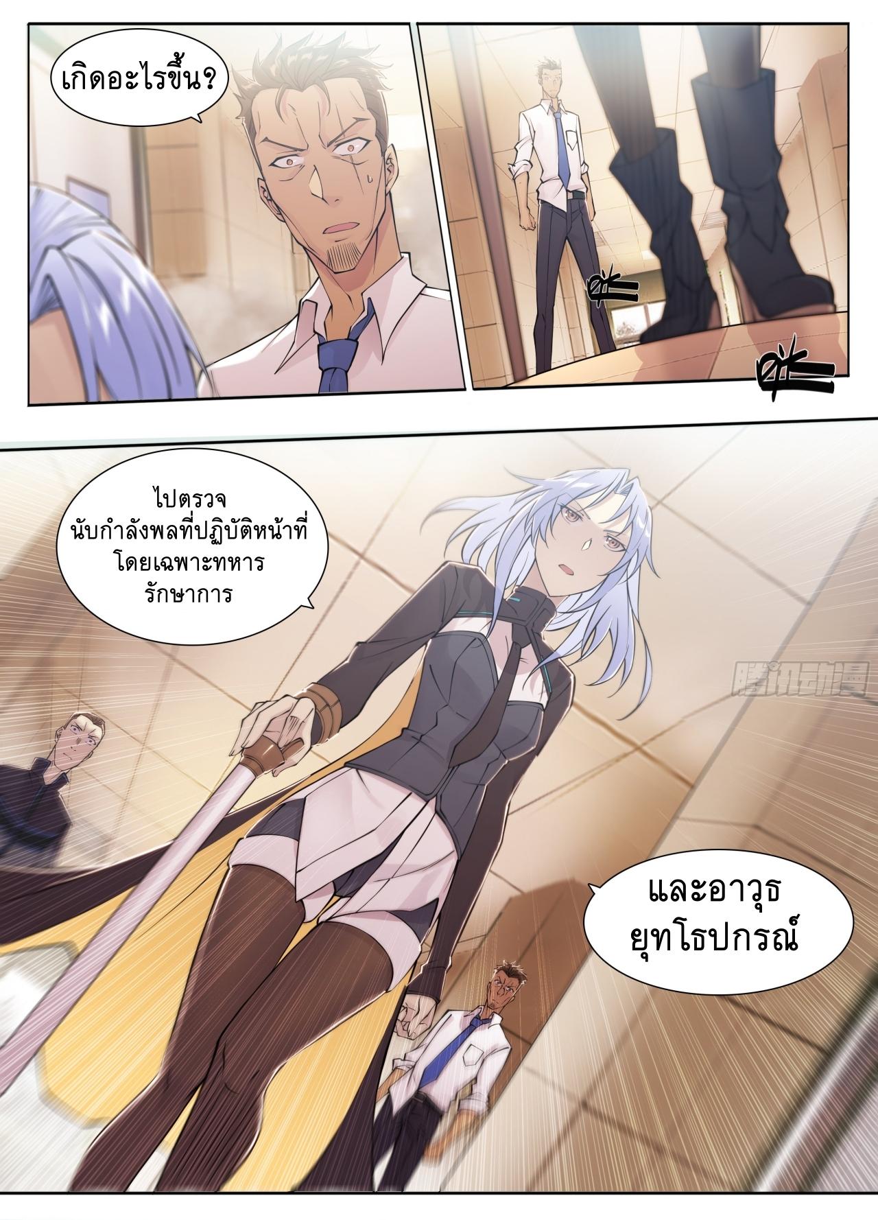 Apocalypse Forecast ตอนที่ 77 หน้า 11