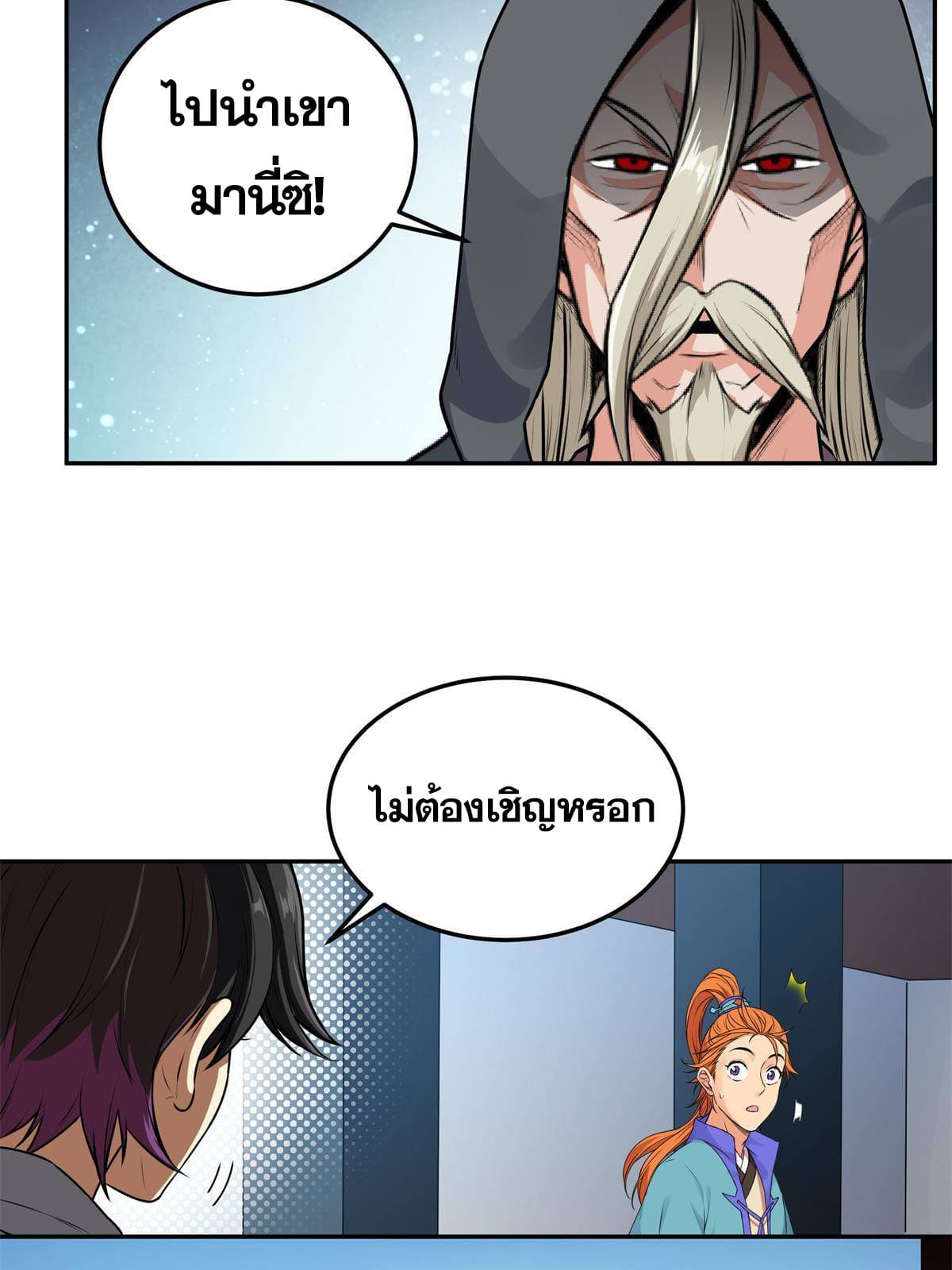 ราชันอหังการ - Emperor's Domination ตอนที่ 1 หน้า 36