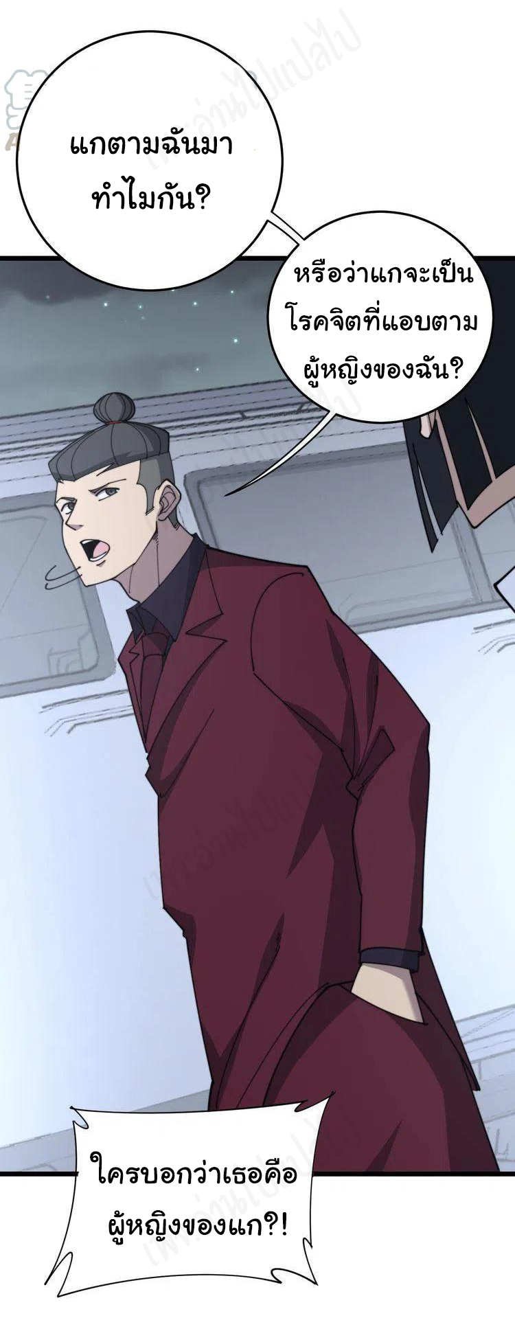 Bad Hand Witch Doctor สุดยอดพ่อมดหมอผี ตอนที่ 199 หน้า 3