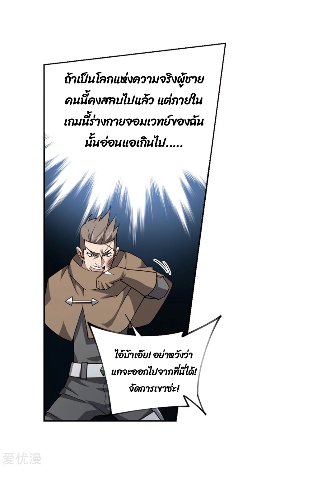 จอมเวทย์กังฟู ตอนที่ 72 หน้า 30