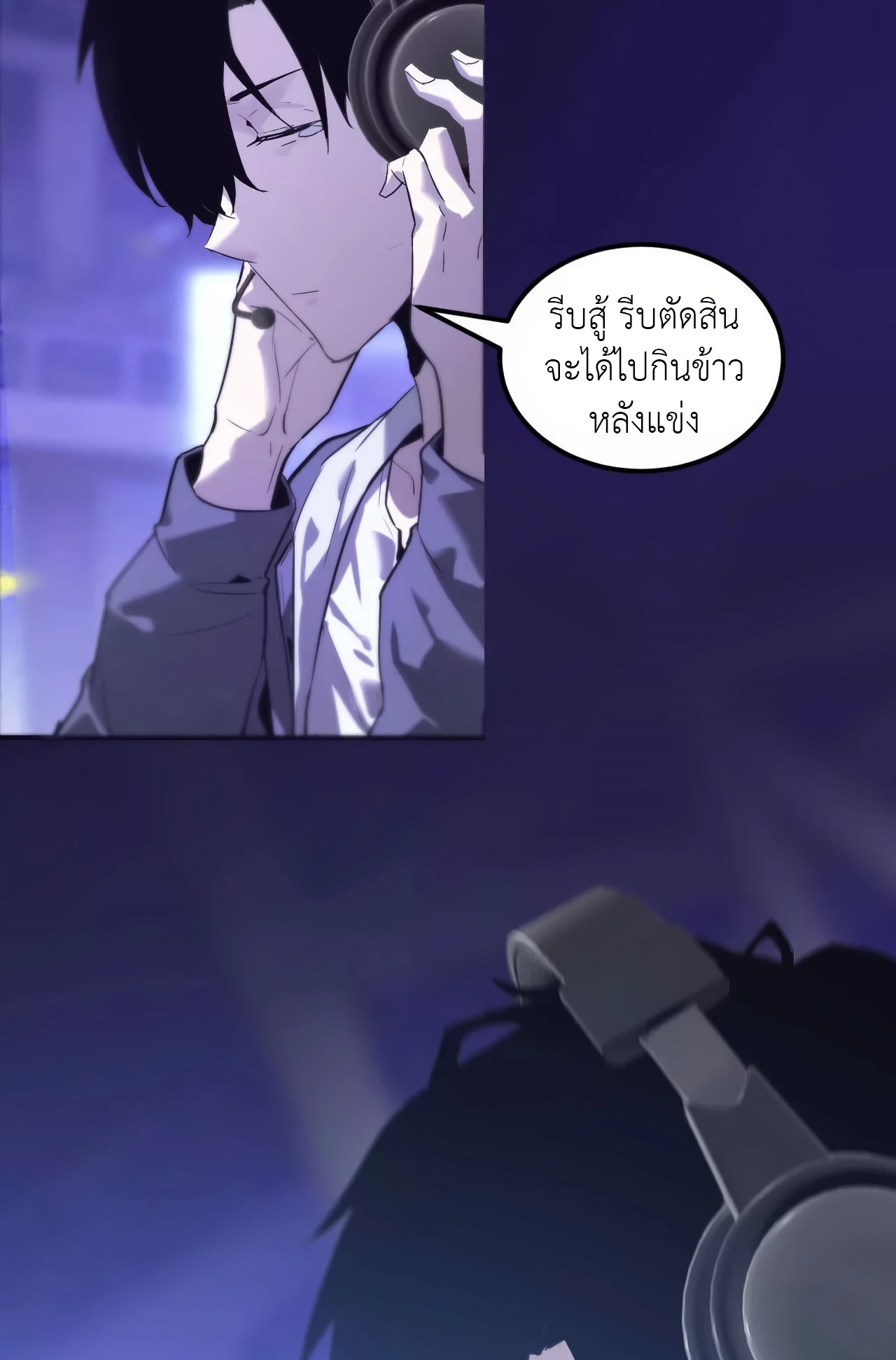 ยอดคน ณ โลกออนไลน์ ตอนที่ 2 หน้า 54