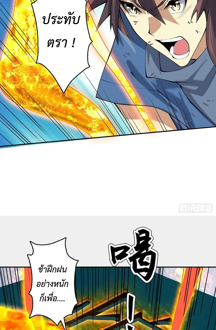 (จบ) Heavenly God Mnemonic (กำเนิดใหม่เทพวรยุทธตระกูลหยาง) ตอนที่ 137 หน้า 32