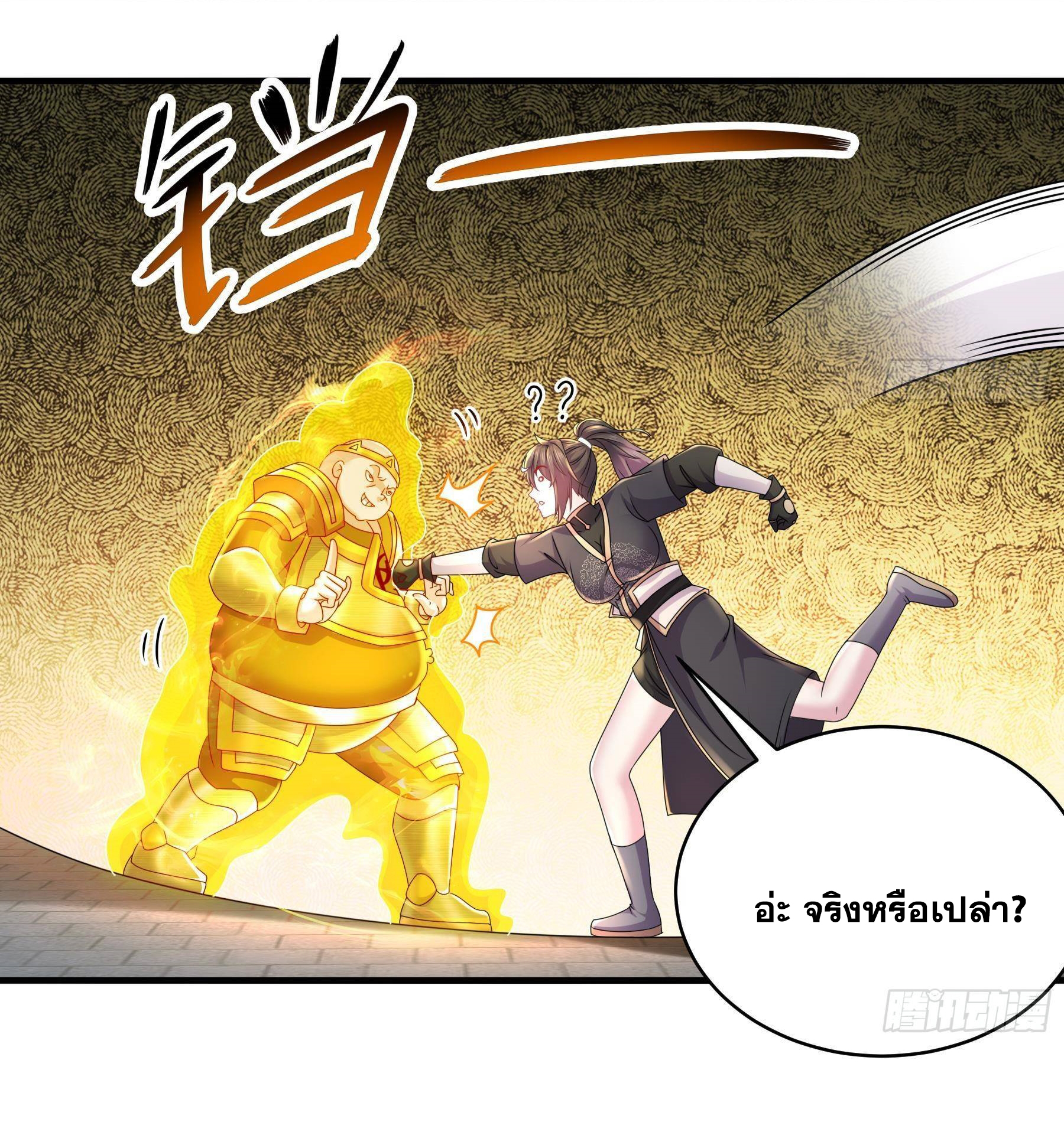 ปกป้องสำนักหญิงล้วนด้วยระบบเช็คอินสุดเทพ (ชนจีน) ตอนที่ 28 หน้า 13