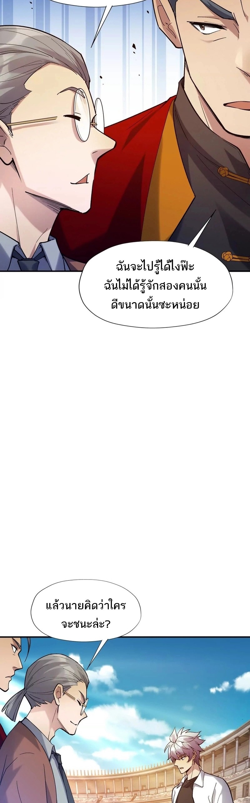 การเกิดใหม่ของจ้าวแห่งสัตว์อสูร ตอนที่ 18 หน้า 24