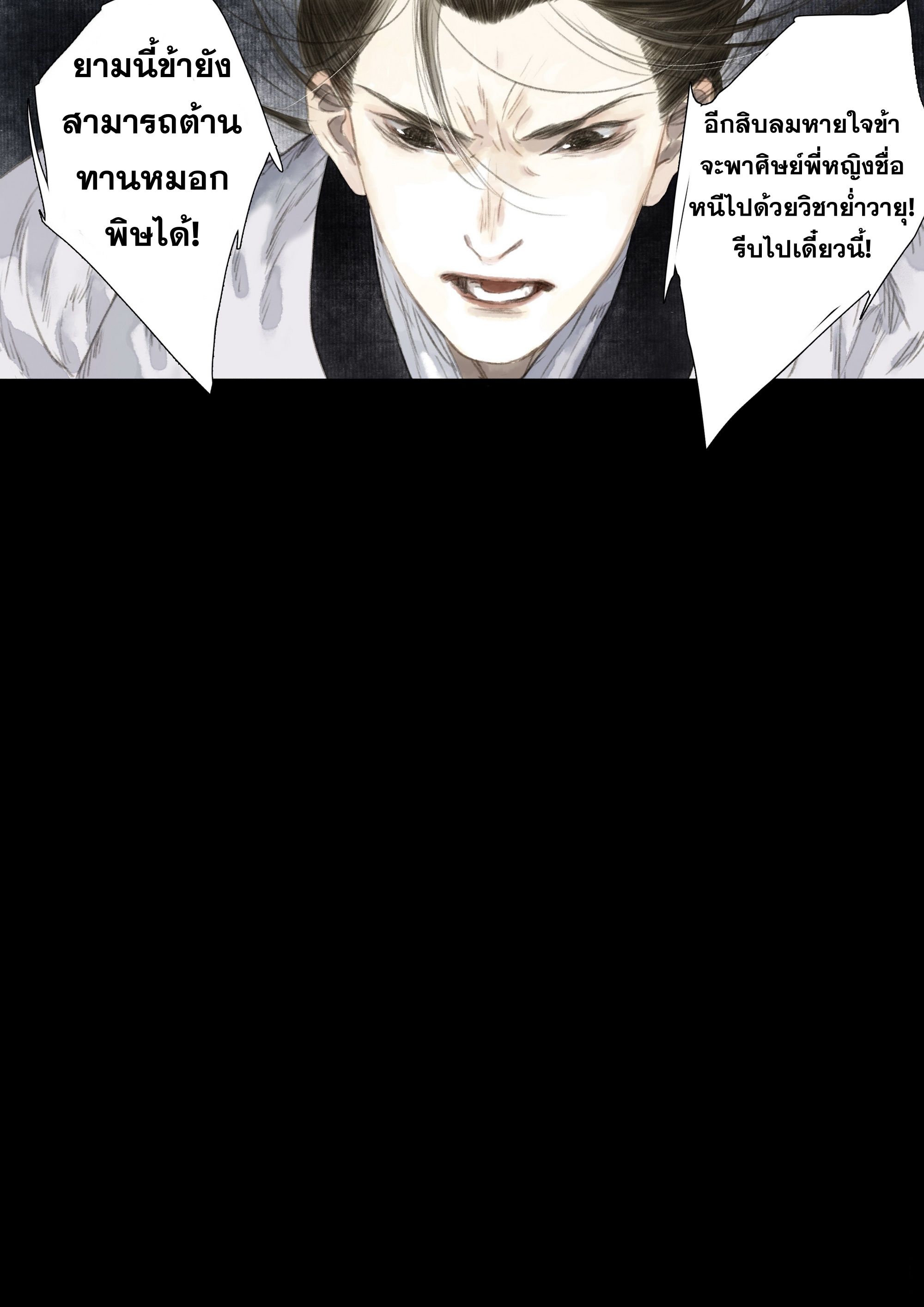 Song of the Sky Walkers - ลำนำล่องนภา ตอนที่ 24 หน้า 13
