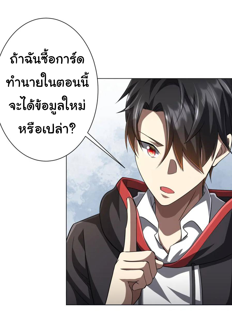 Start with trillions of coins ตอนที่ 58 หน้า 4