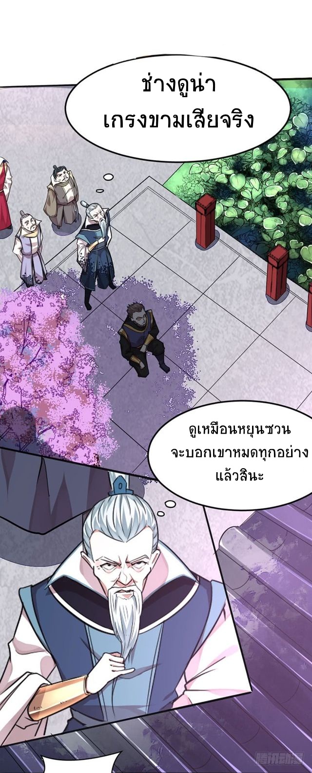 การกลับมาของจักพรรดิ์ ตอนที่ 26 หน้า 10