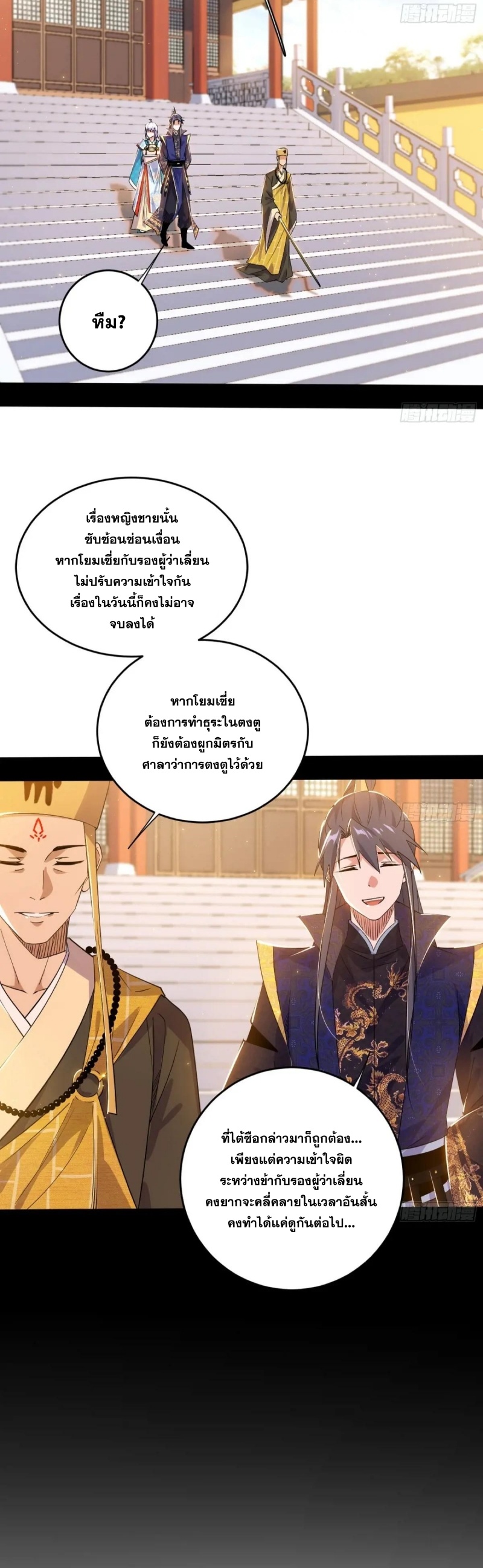 I'm an Evil God ข้าคือจักรพรรดิปีศาจ ตอนที่ 445 หน้า 4