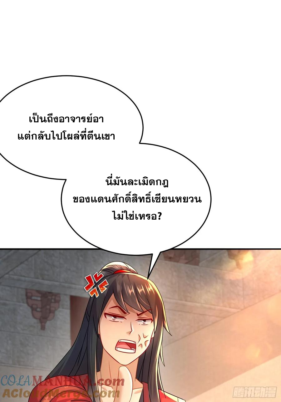 ฮาเร็มศิษย์พี่สาวทั้งเจ็ดของผมนะค้าบ ตอนที่ 42 หน้า 10