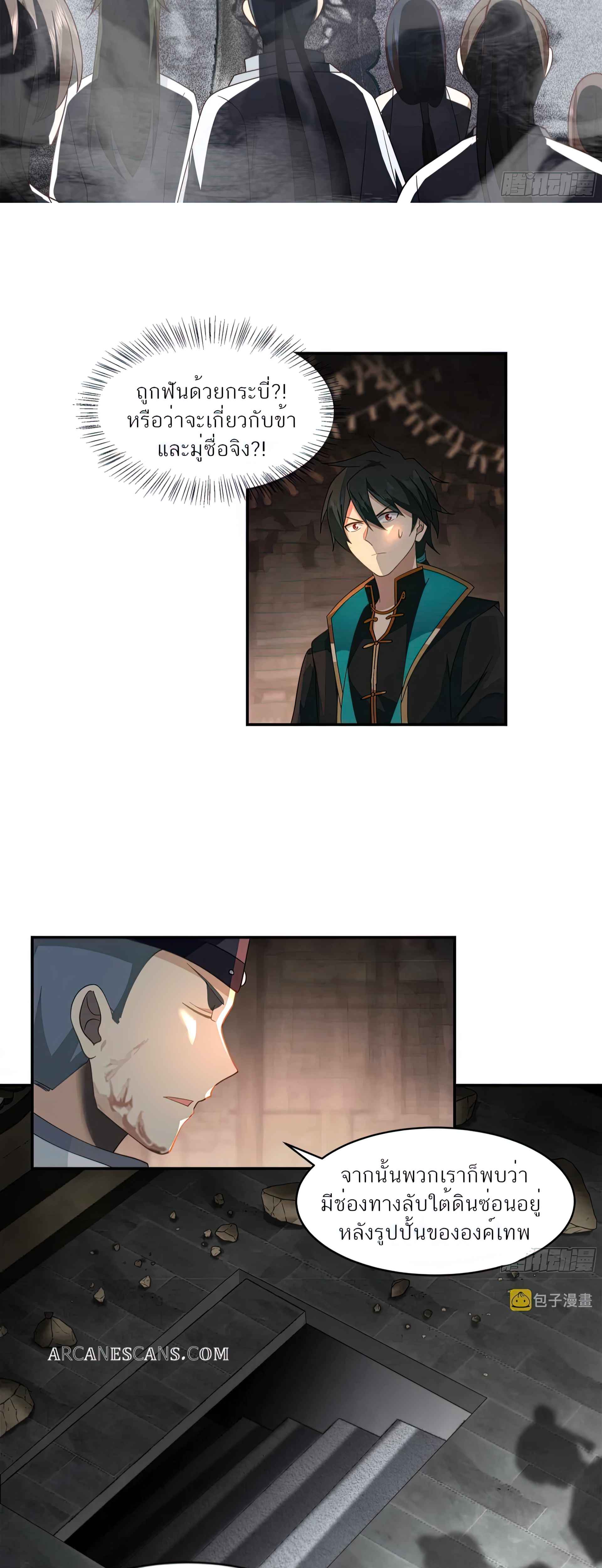 ข้าจะฝัง "พระเจ้า" ลงหลุมเอง !! ตอนที่ 5 หน้า 9