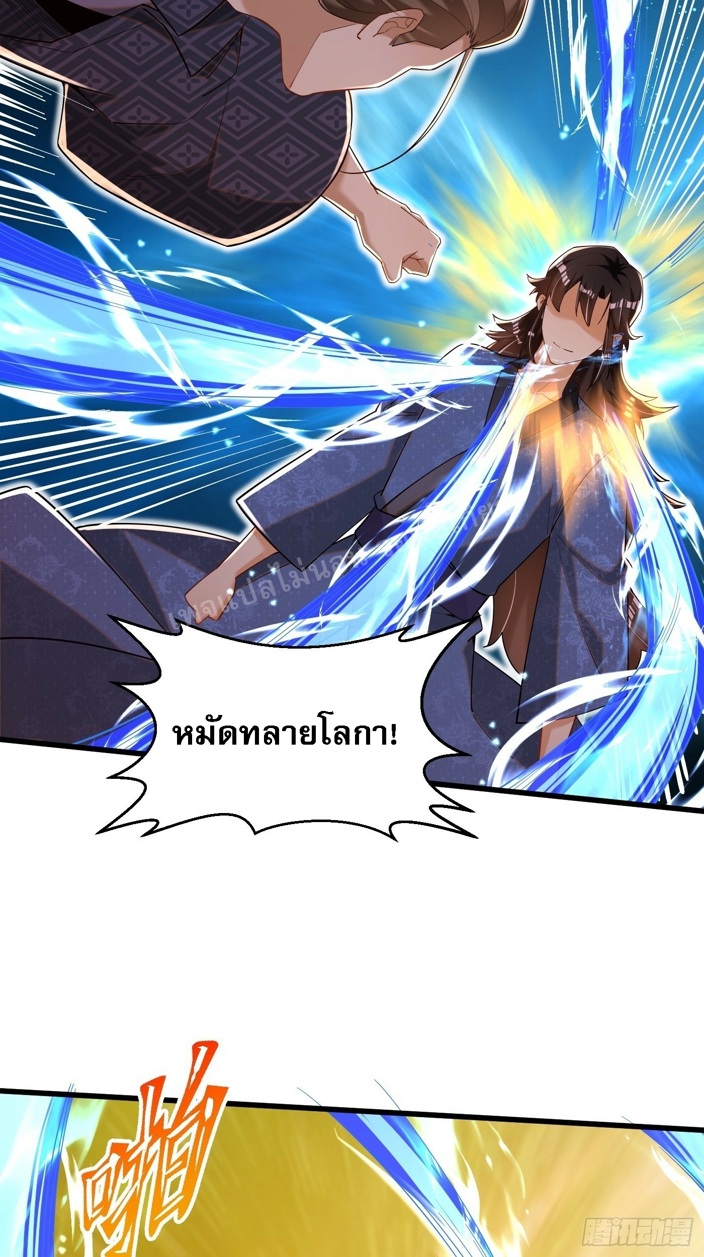 การหวนคืนของอัจฉริยะสุดแกร่ง ตอนที่ 5 หน้า 13