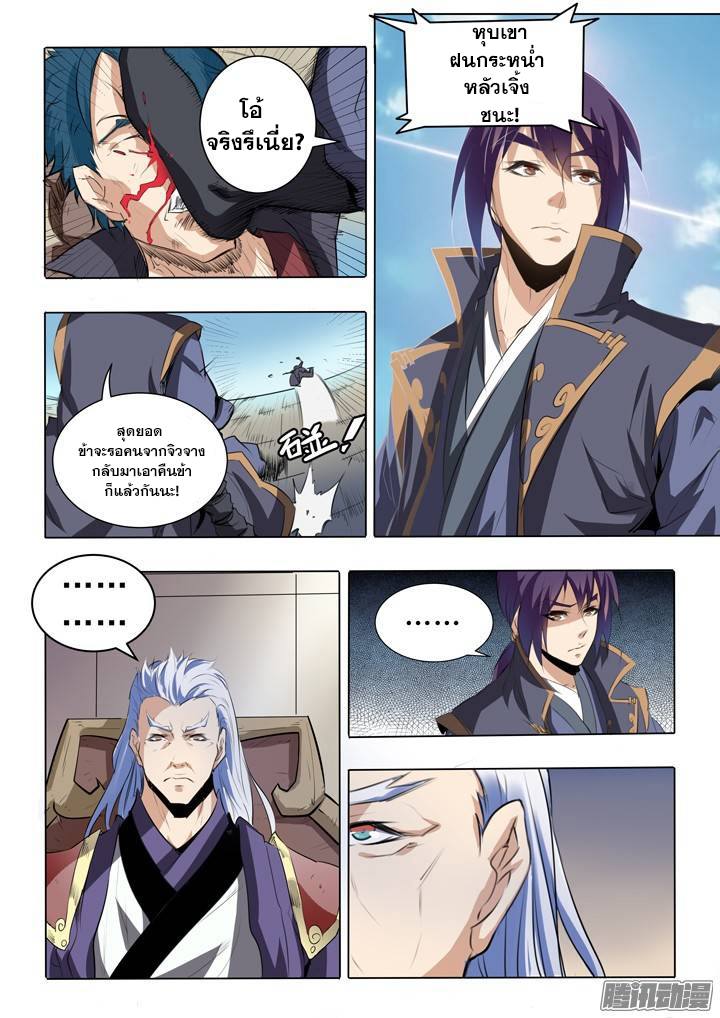 Apotheosis – การยกระดับสู่สถานะของพระเจ้า ตอนที่ 60 หน้า 9