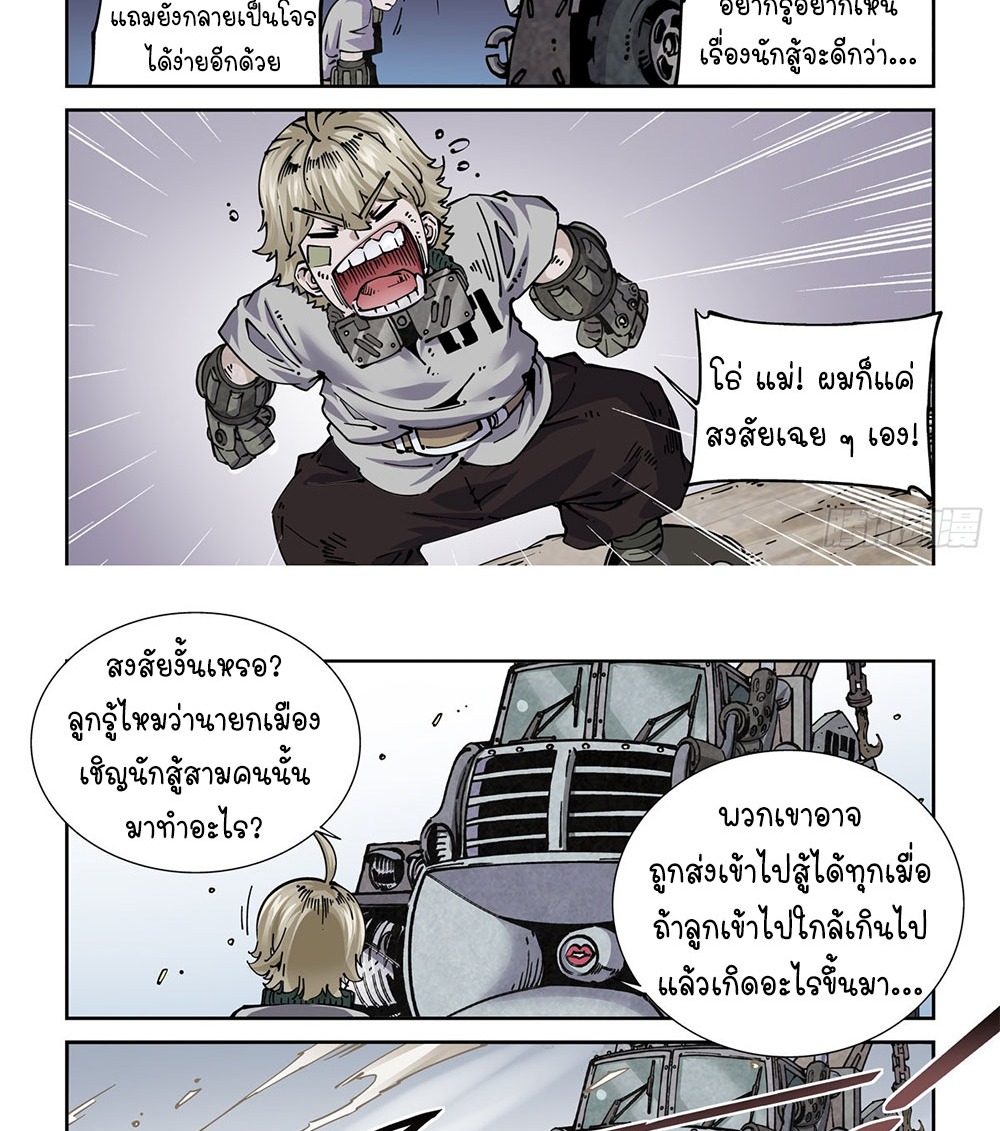 Legend of Cyber Heroes | ตำนานยุทธจักรไซเบอร์ ตอนที่ 23 หน้า 23