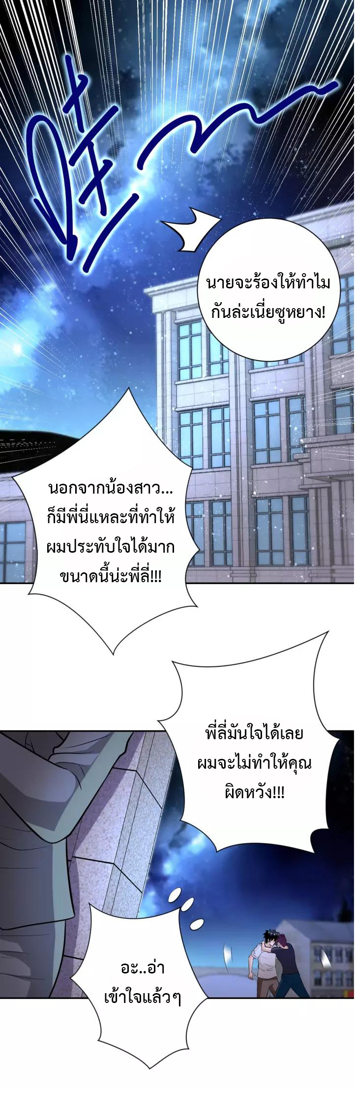 Apocalyptic Super System ตอนที่ 54 หน้า 25