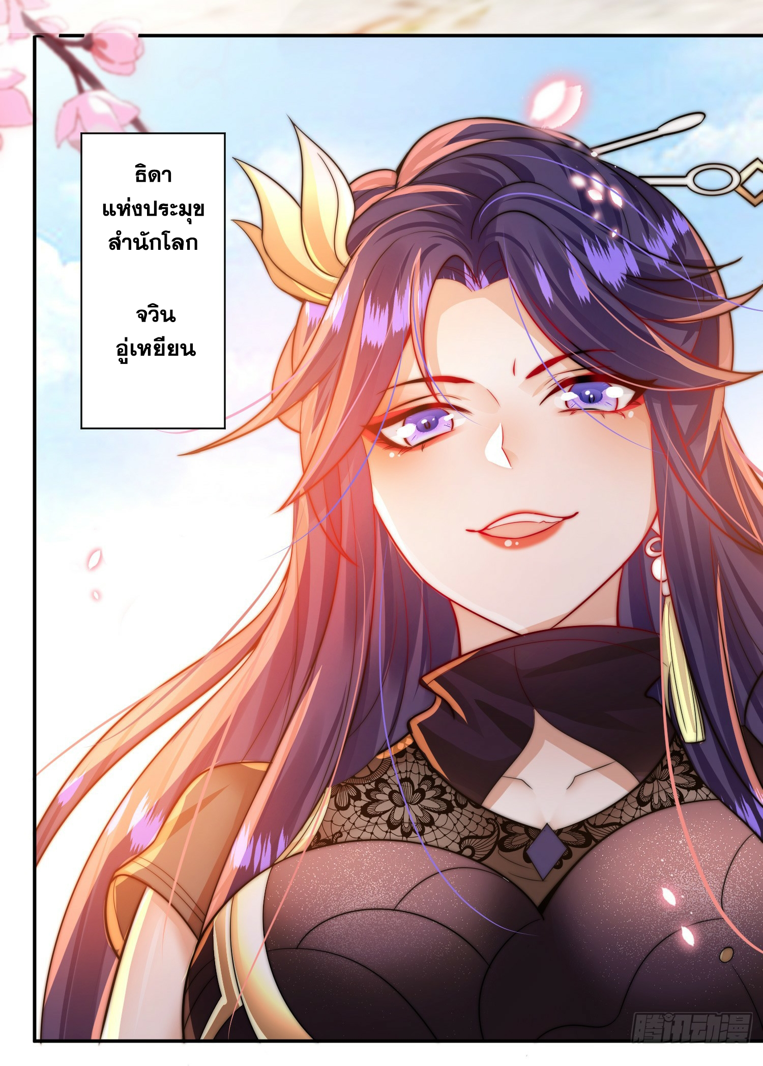 พิชิตใจท่านอาจารย์หญิงผู้งดงาม (ทันจีน) ตอนที่ 3 หน้า 68