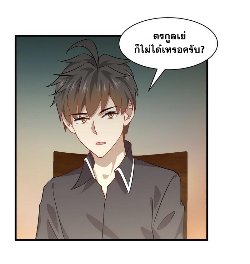 Immortal Swordsman in The Reverse World ข้าเซียนกระบี่ไม่เกาะสตรี ตอนที่ 43 หน้า 6