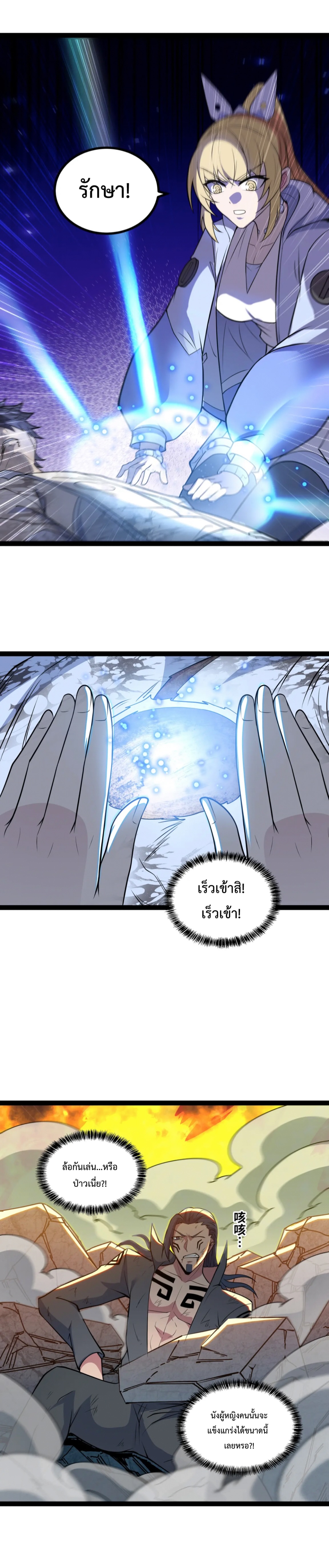 ข้านี่แหละผู้ที่แข็งแกร่งที่สุดในต่างโลก (ชนจีน) ตอนที่ 39 หน้า 9