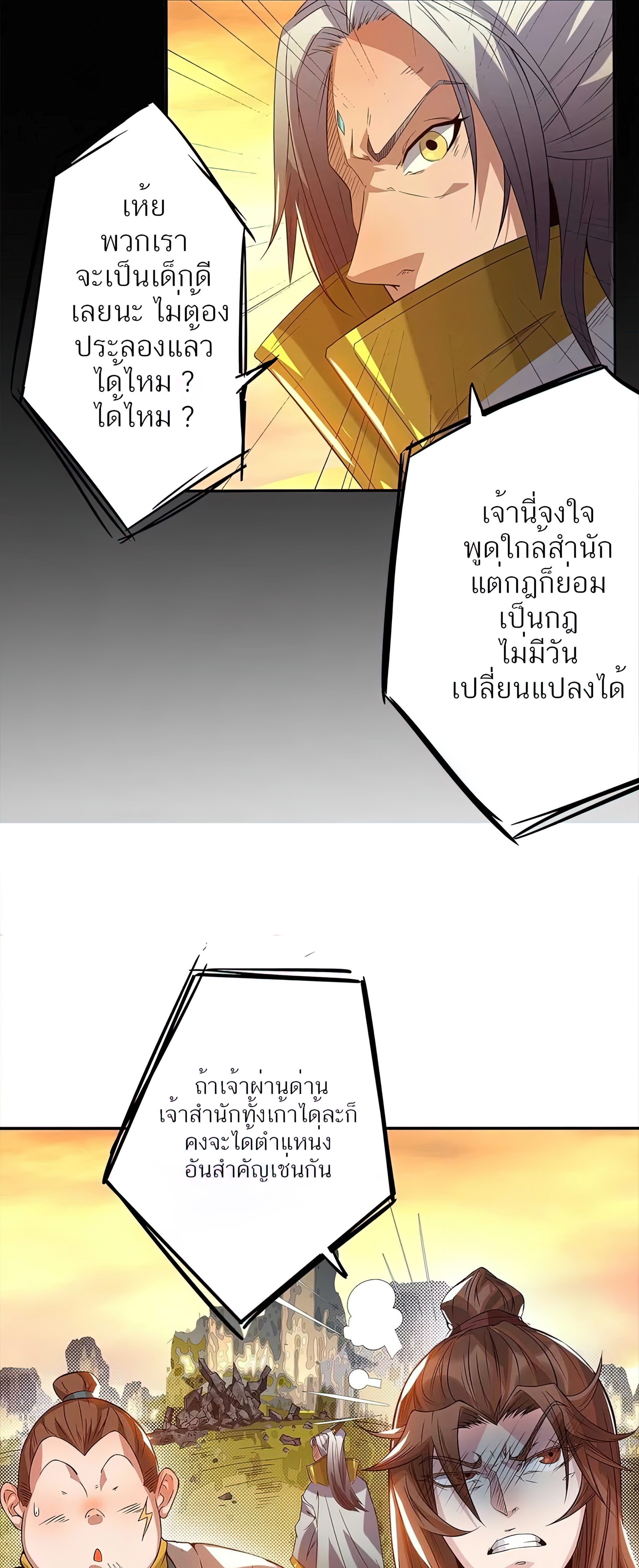 I Have Nine Female Disciples ตอนที่ 1 หน้า 26