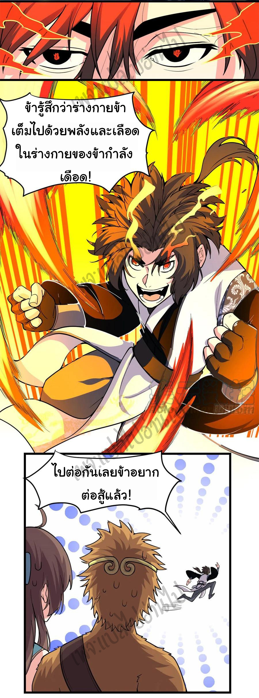 I might be a fake fairy ตอนที่ 160 หน้า 8